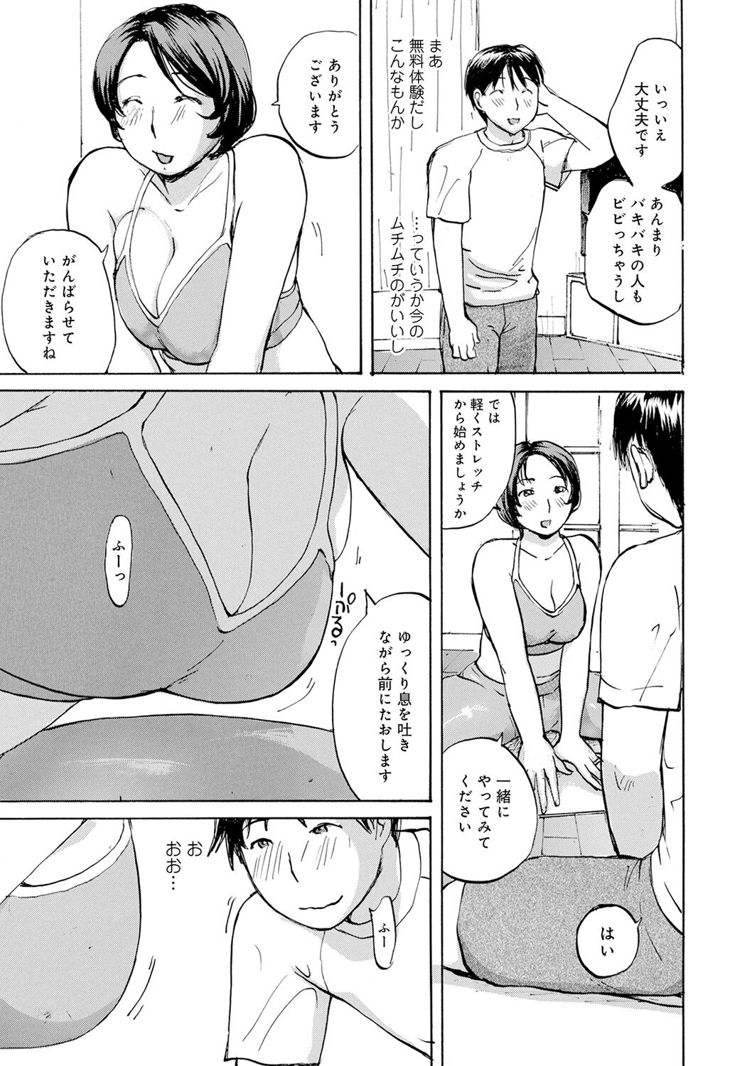 Shitagari Okusan - Page 45