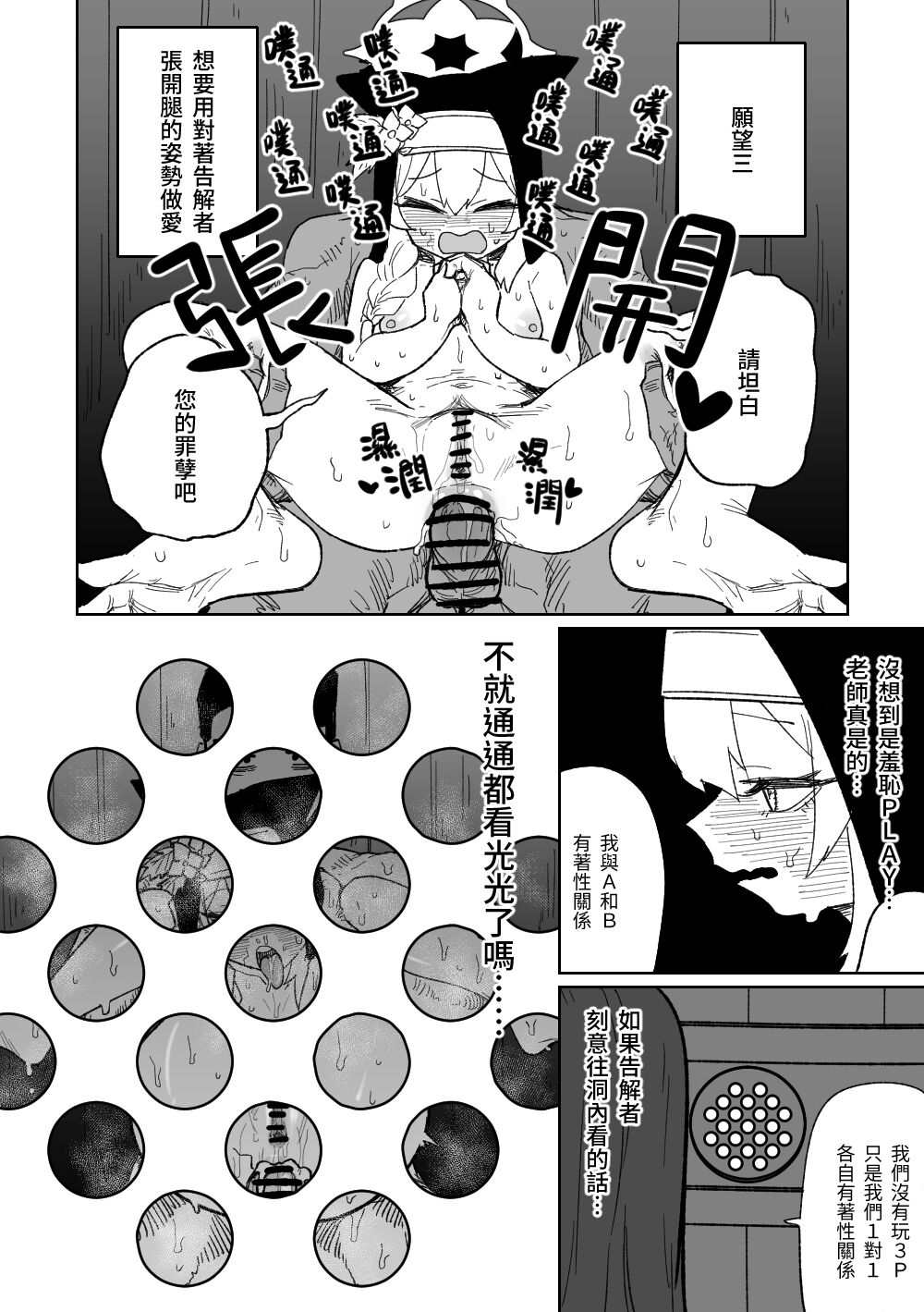 告解遊戲＆賭金支付 - Page 13