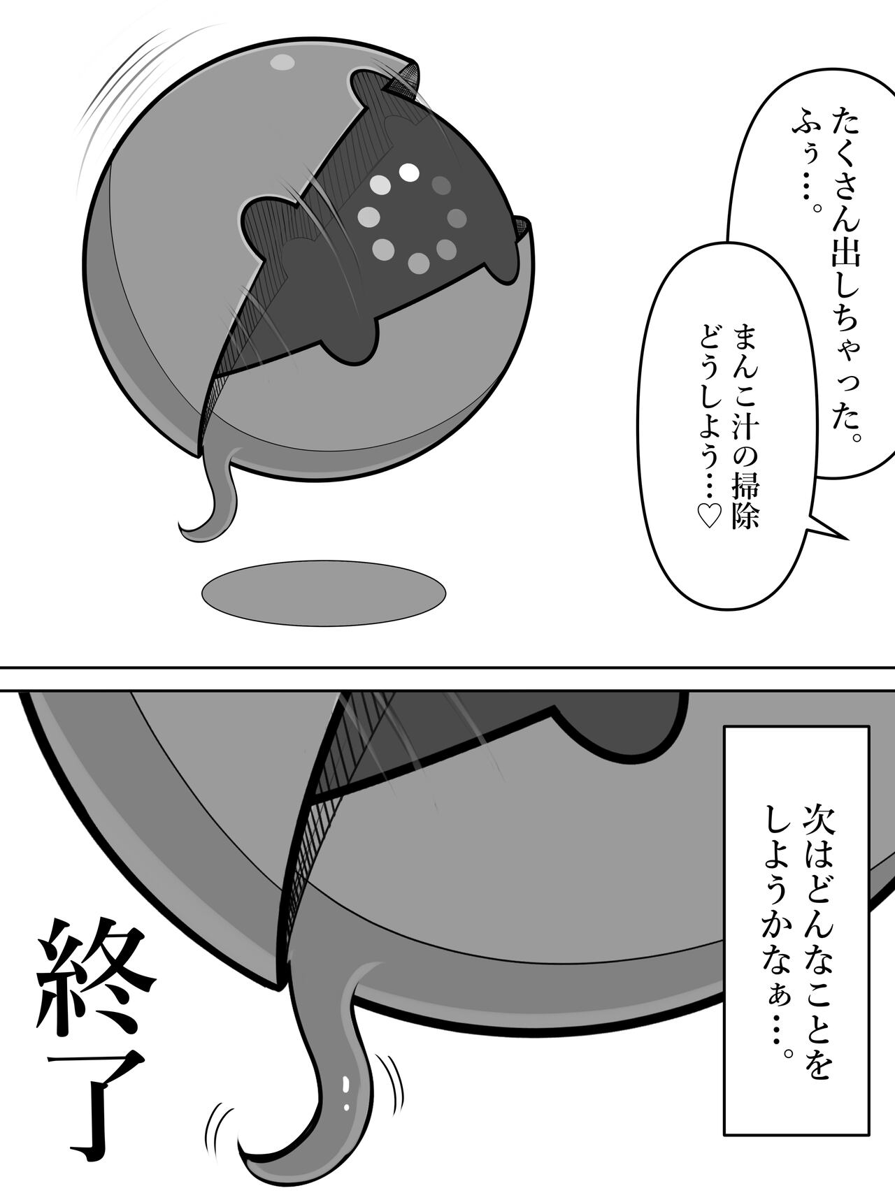 Ningen Seisei Capsule - Page 32
