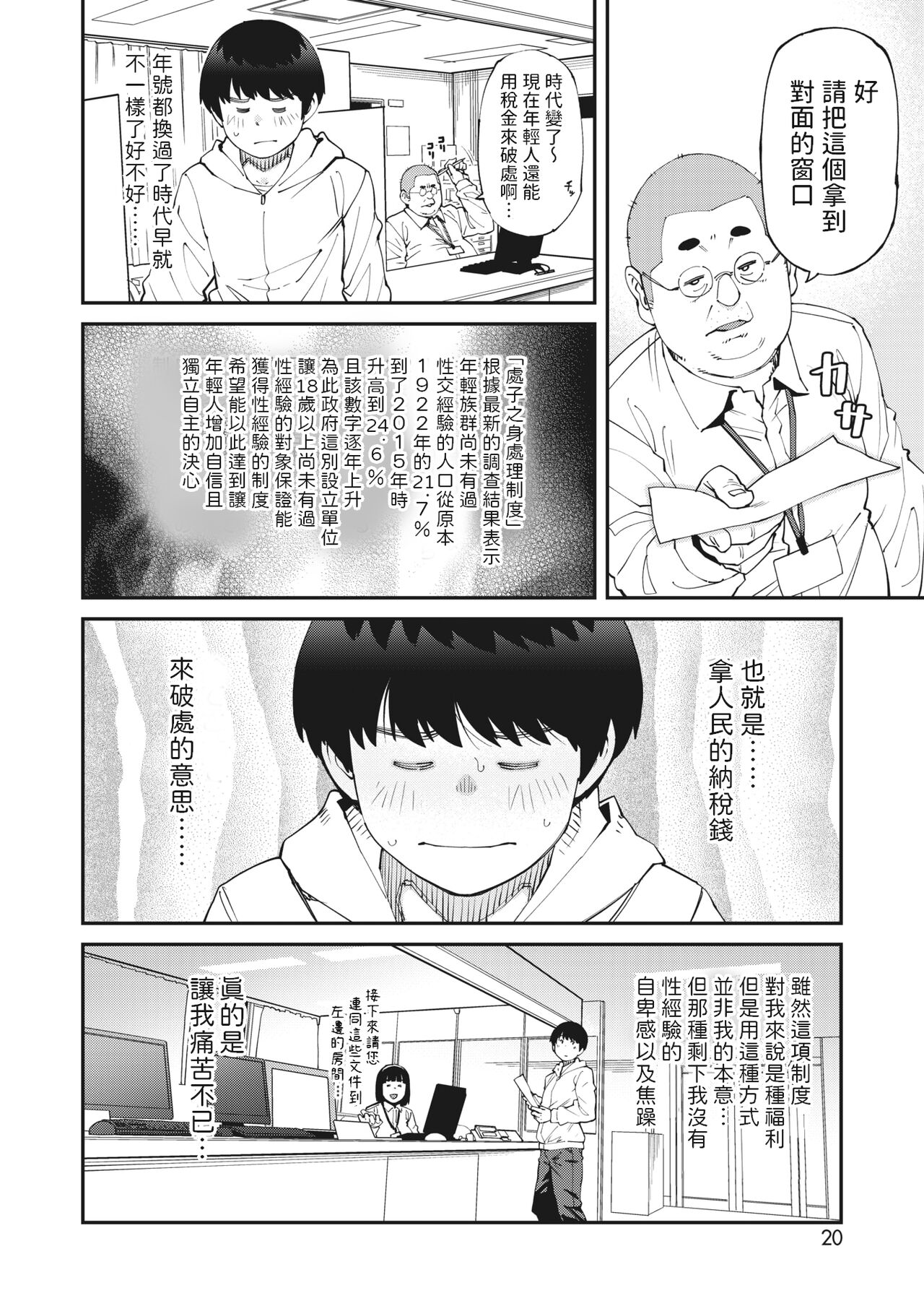 Yakusho no Oshigoto - Page 2