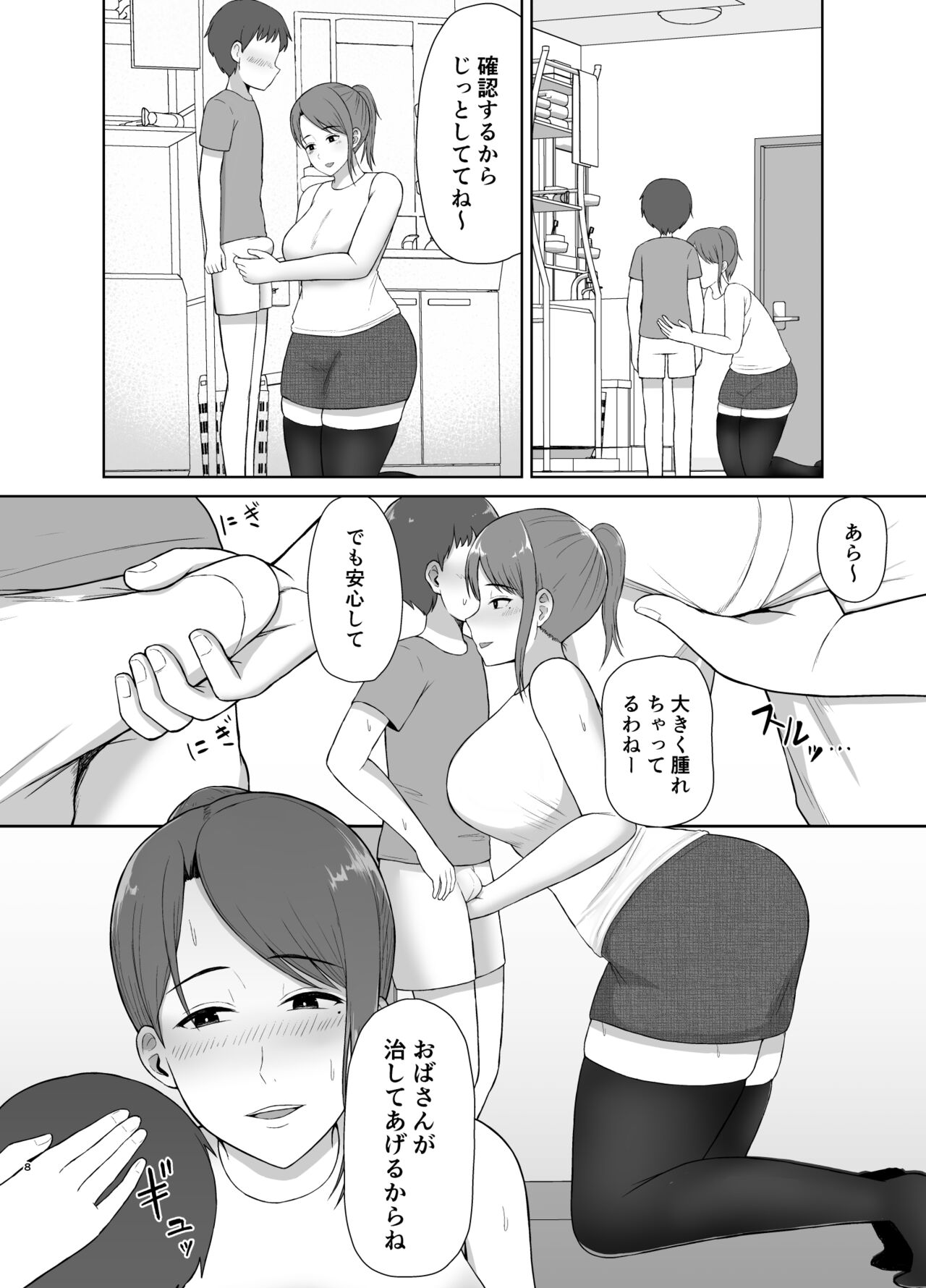 Tonari no Okaasan - Page 8