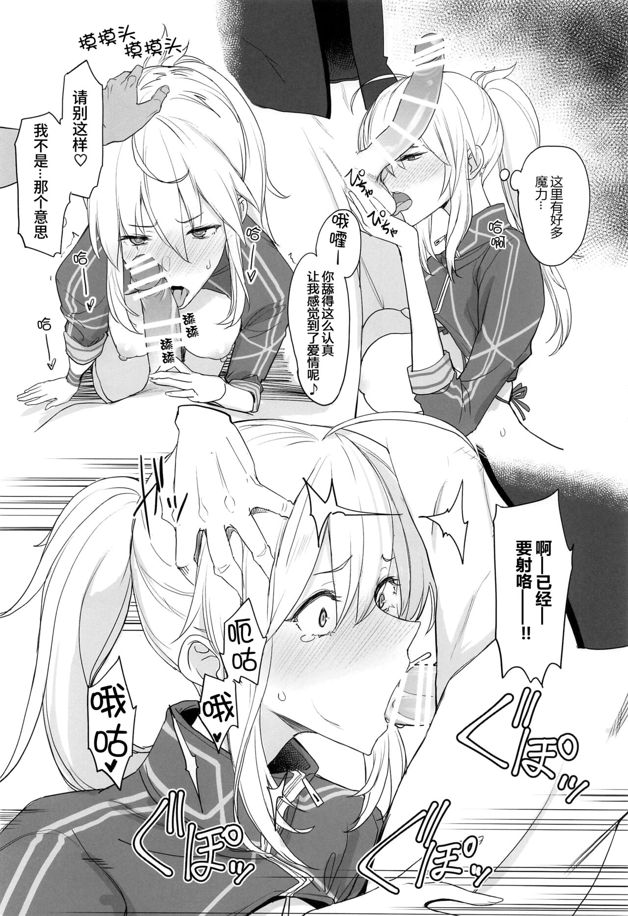 FGO no Ero Hon α - Page 10