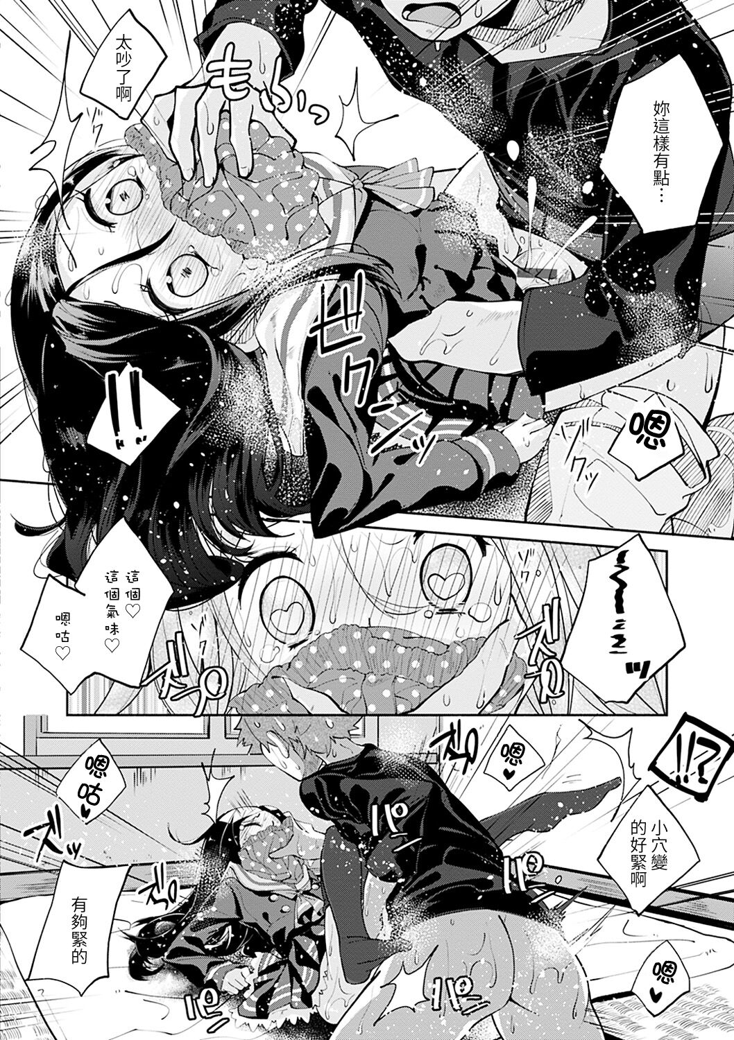 Knock on! - Page 71