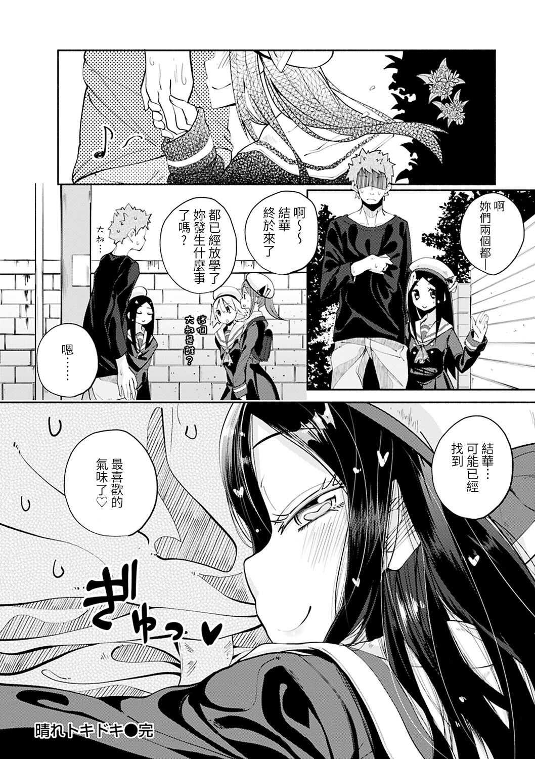 Knock on! - Page 75
