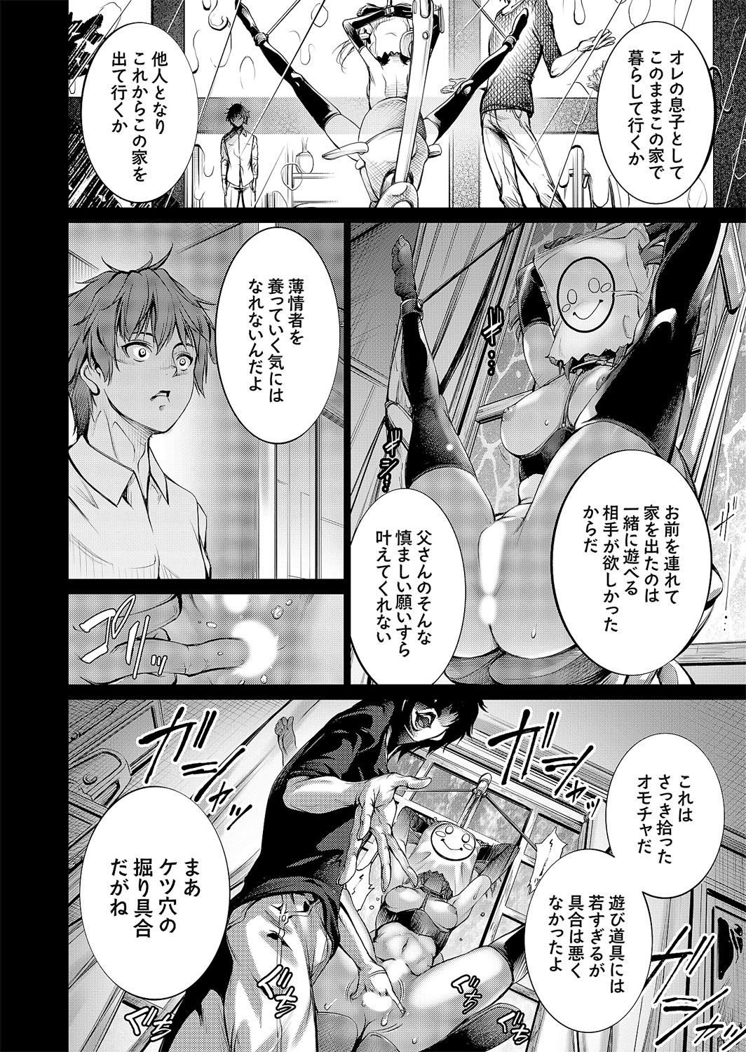 COMIC Grape Vol. 114 - Page 121
