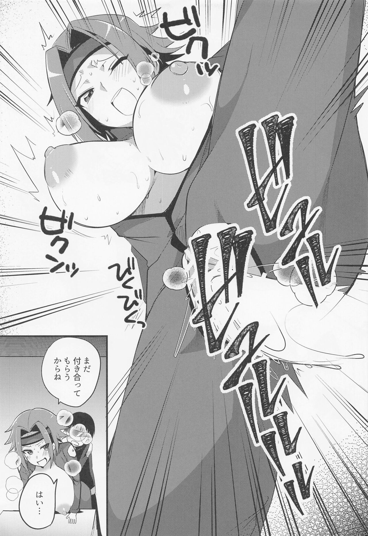 Kosukosusukosuko - Page 18