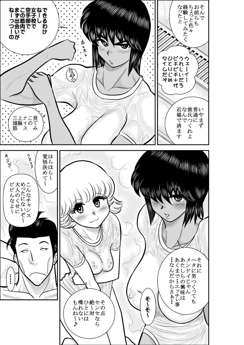 FAKE antanhenshuu - Page 12