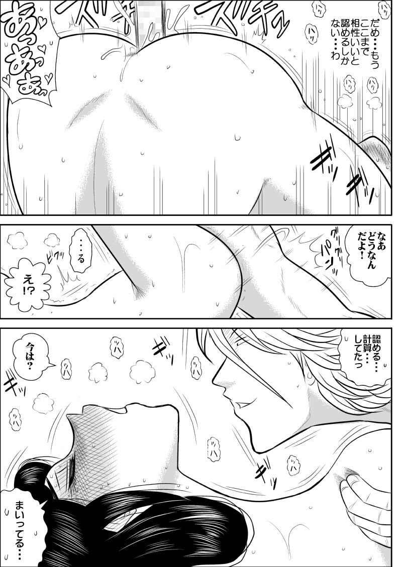FAKE antanhenshuu - Page 164