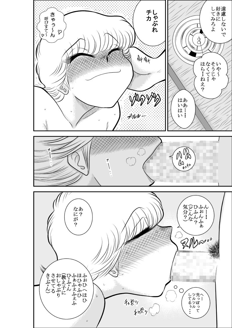 FAKE antanhenshuu - Page 23