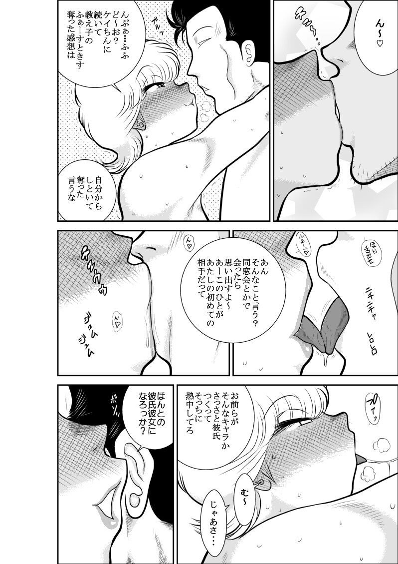 FAKE antanhenshuu - Page 33