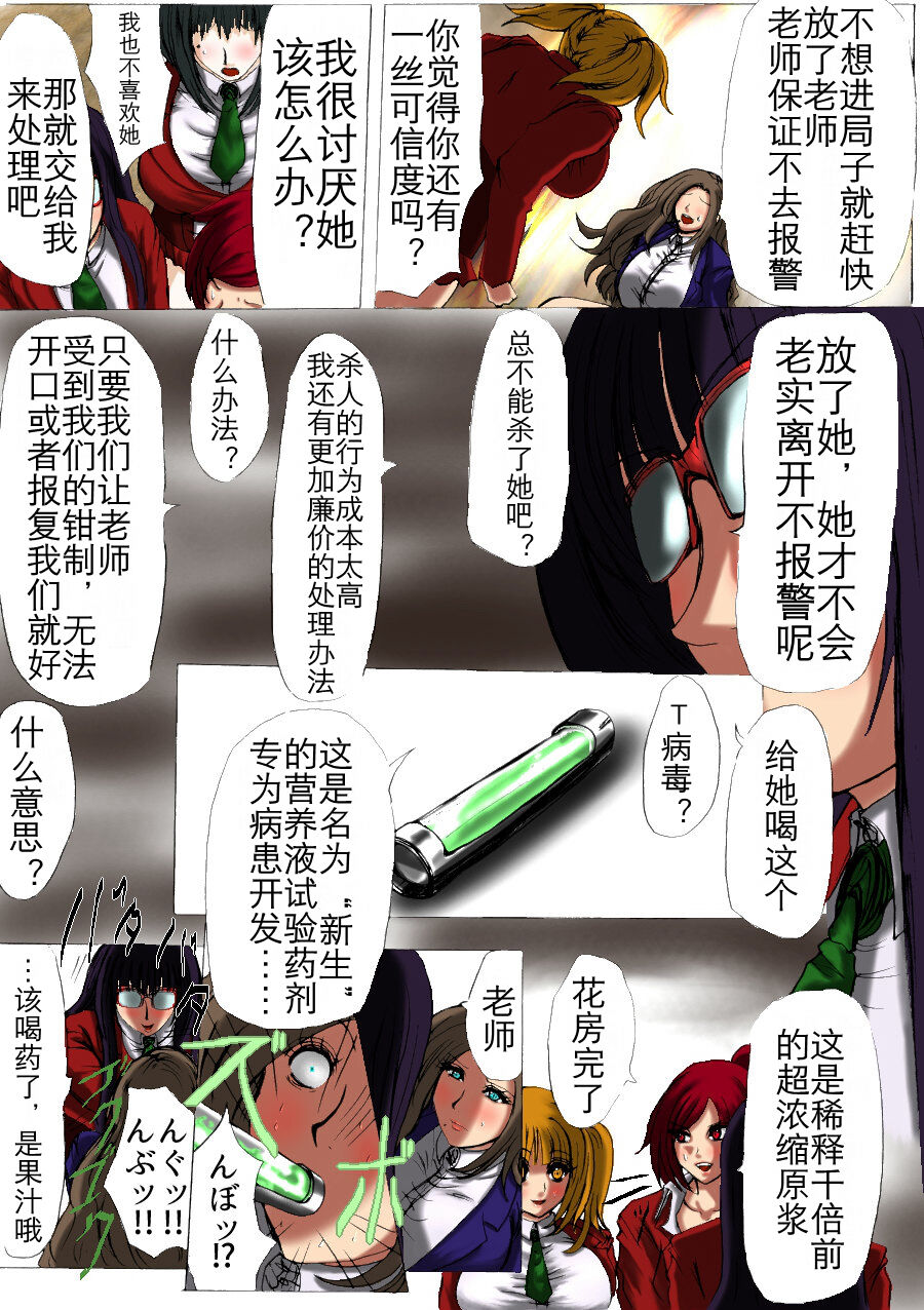 肉膨教师1（K记翻译） - Page 10