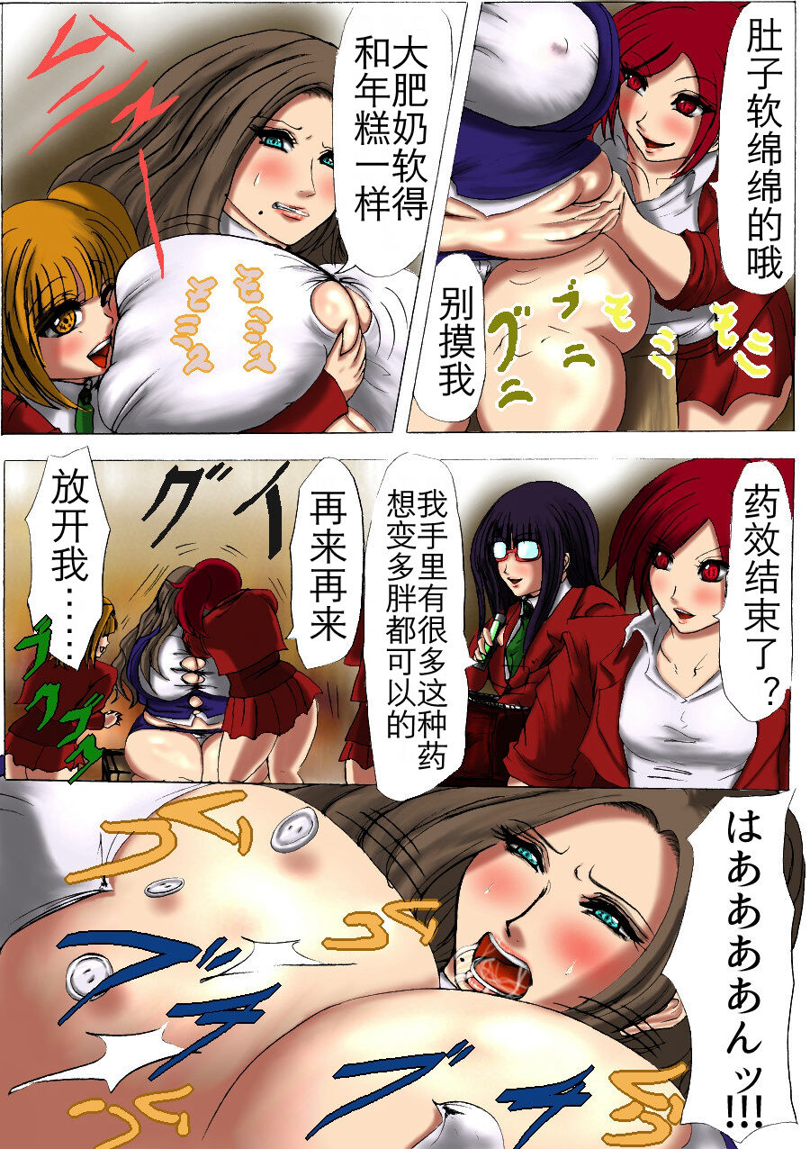 肉膨教师1（K记翻译） - Page 14
