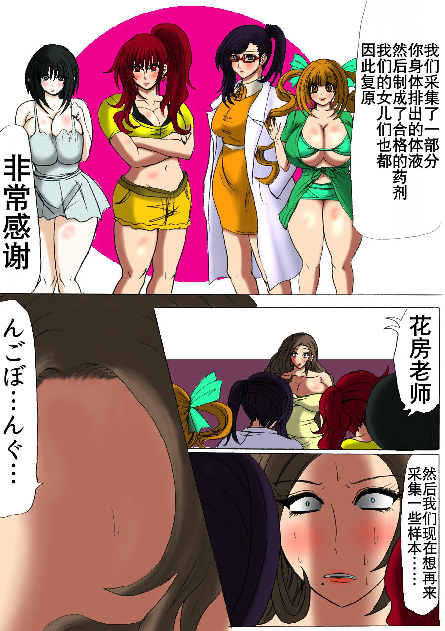 肉膨教师5（K记翻译） - Page 32