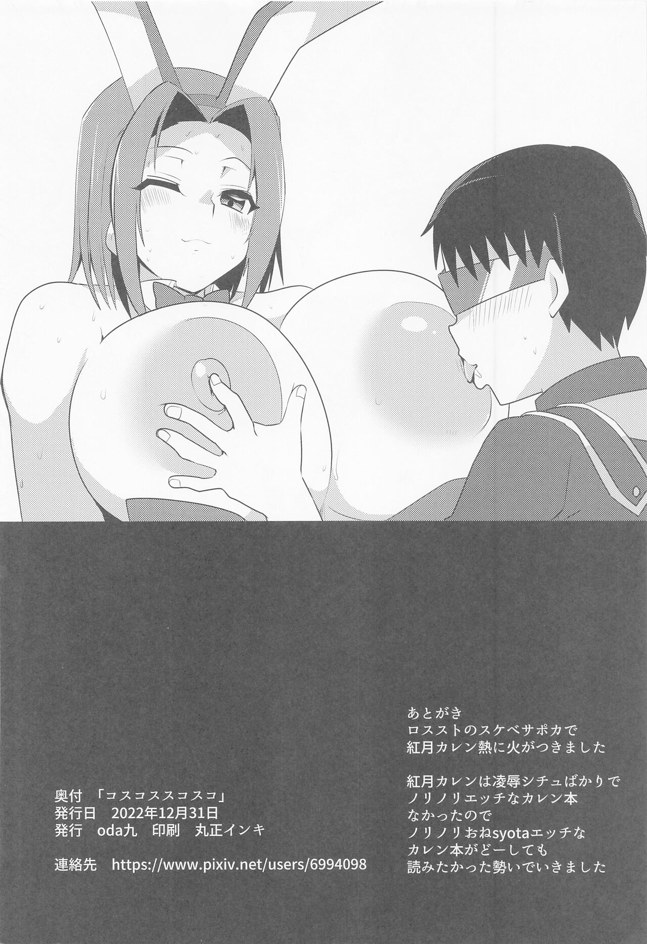 kosukosusukosuko - Page 25