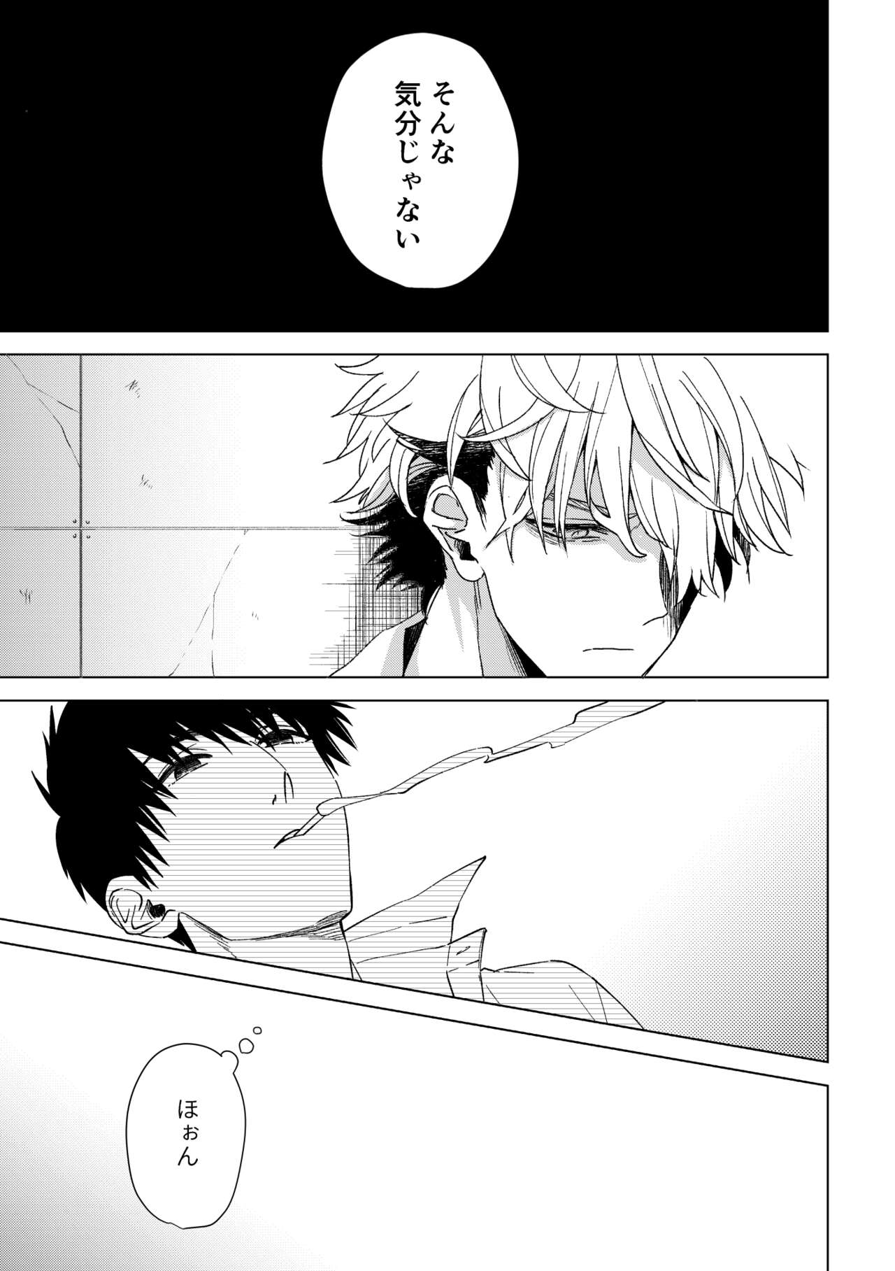 エンジェルズ・デライト - Page 3