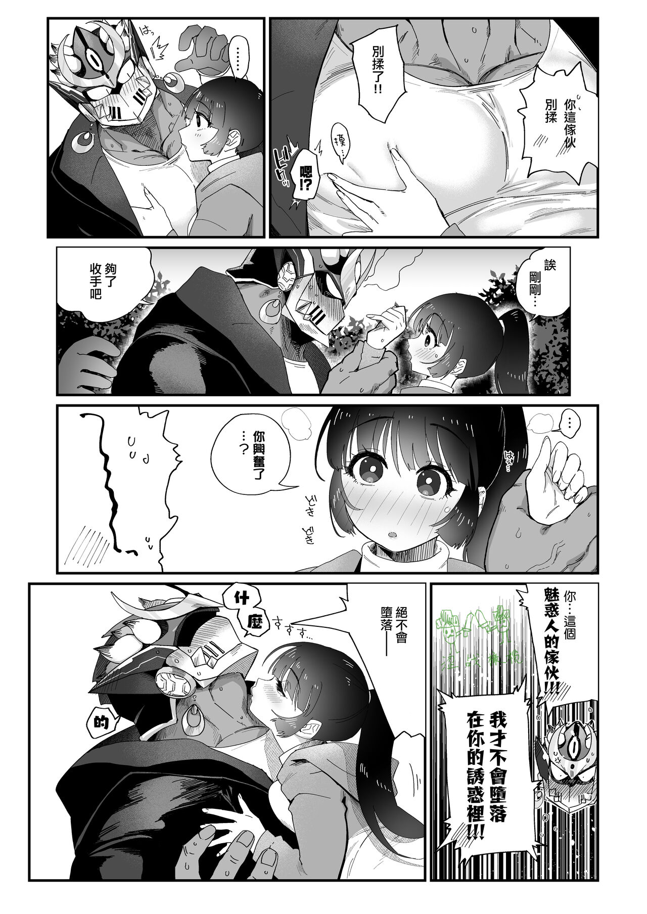Shugyou Zanmai | 修行三味。 - Page 10