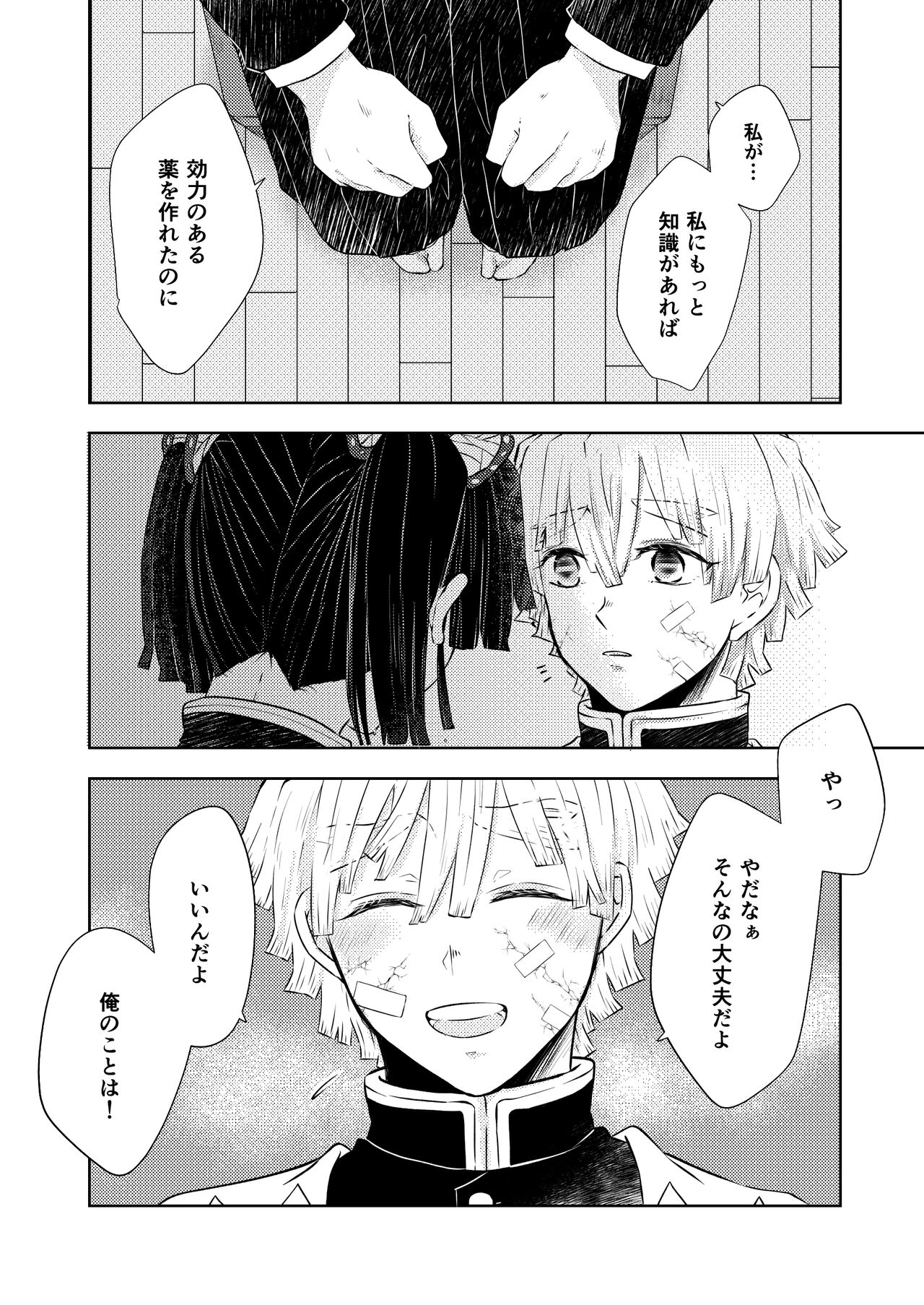 Seisou - Page 3