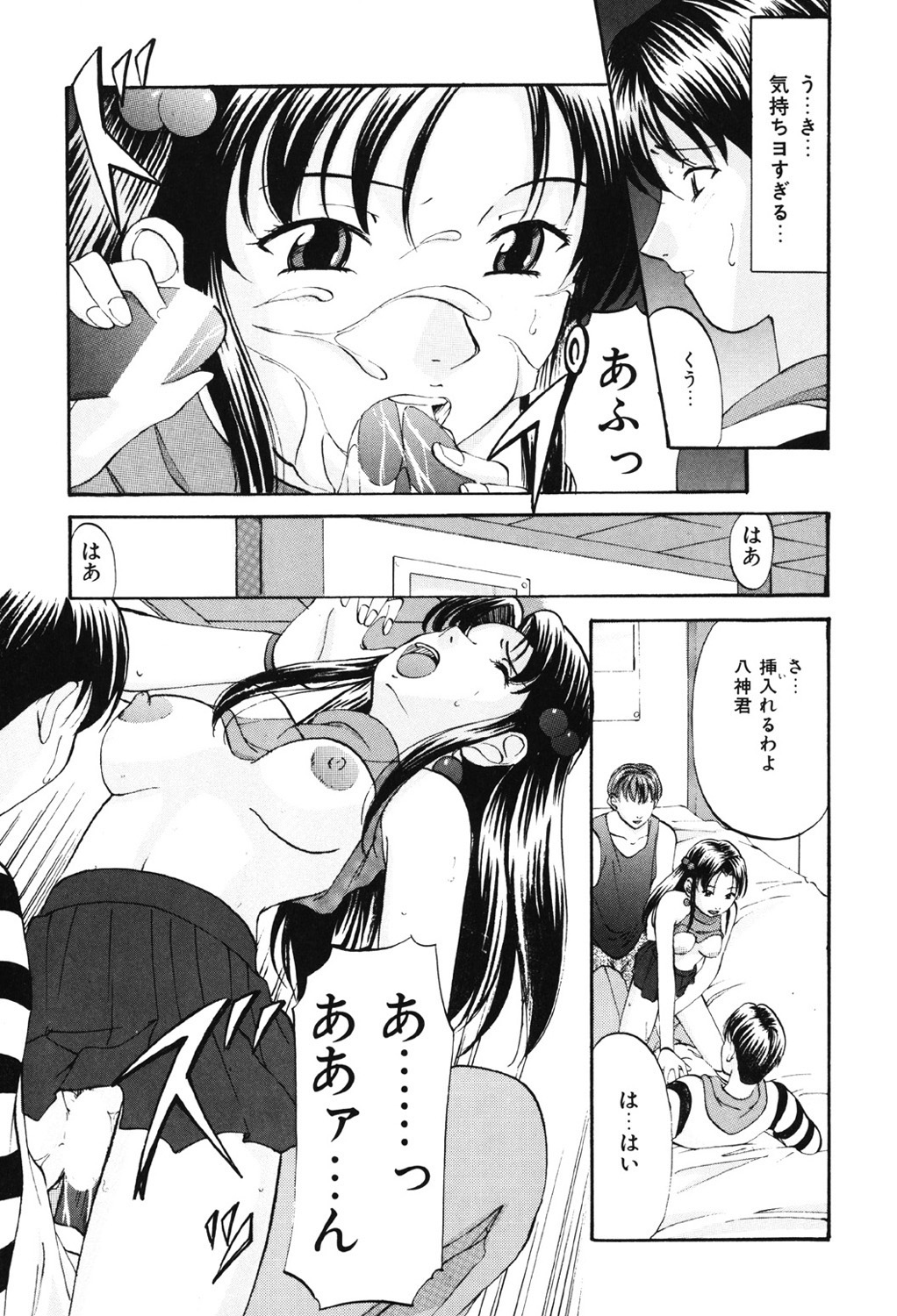 DIRTY MY SISTER - Page 100