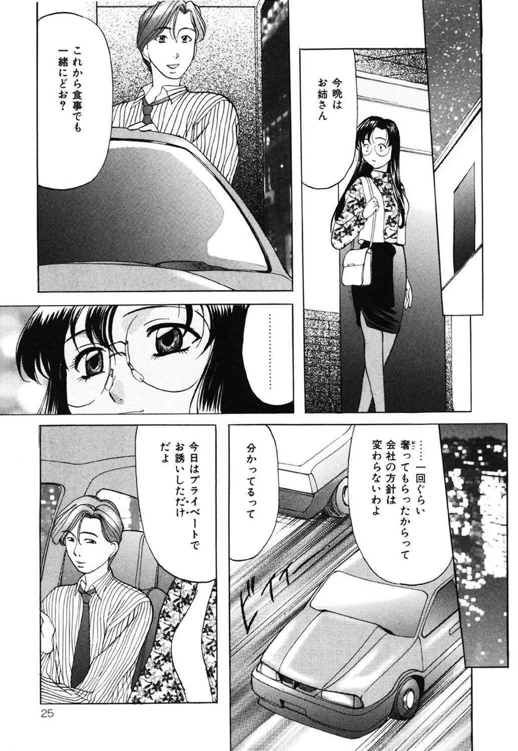 Kichiku Paradise - Page 24