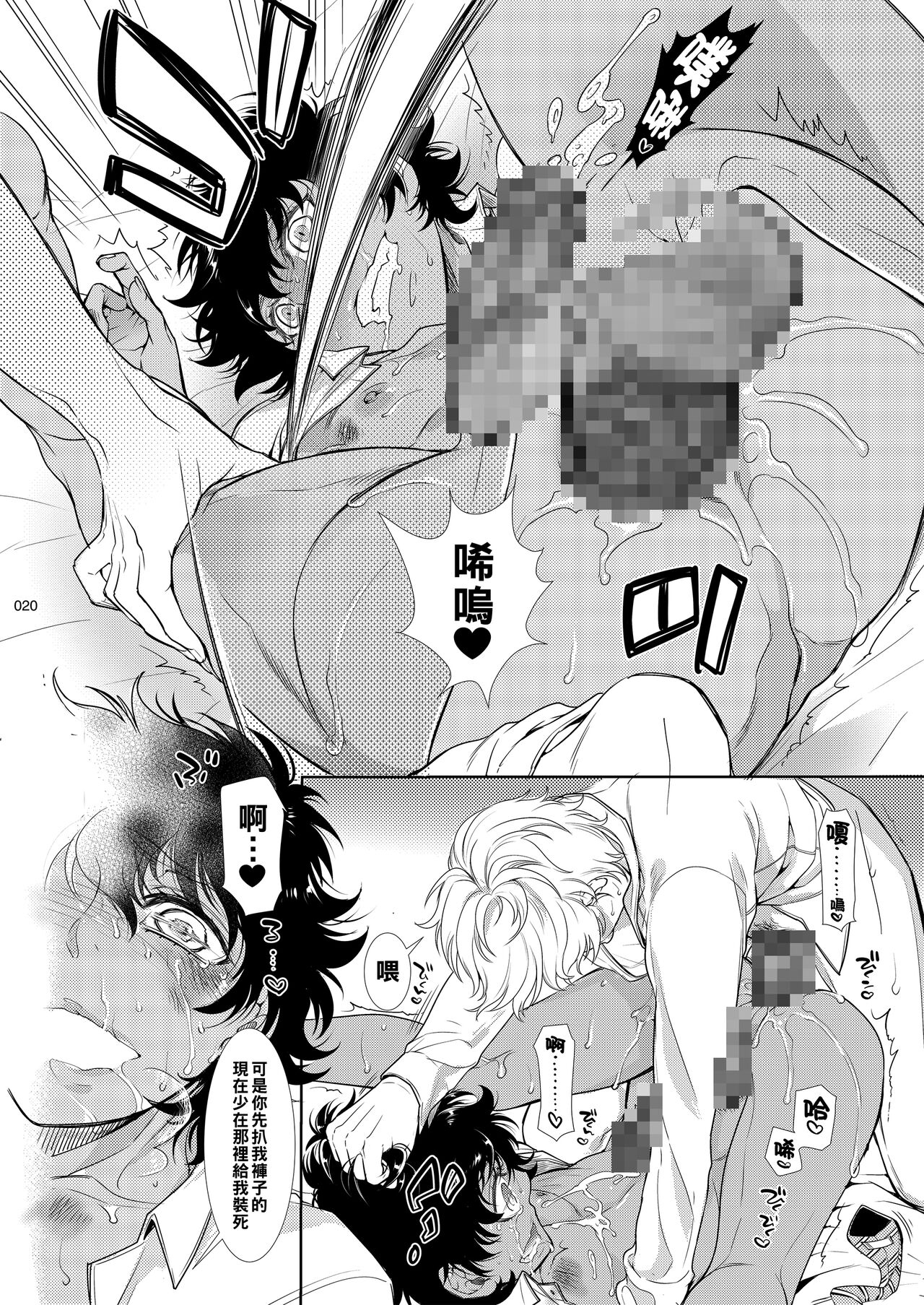 メス男子〇生_脅迫からの逆レ〇プ（Chinese） - Page 19