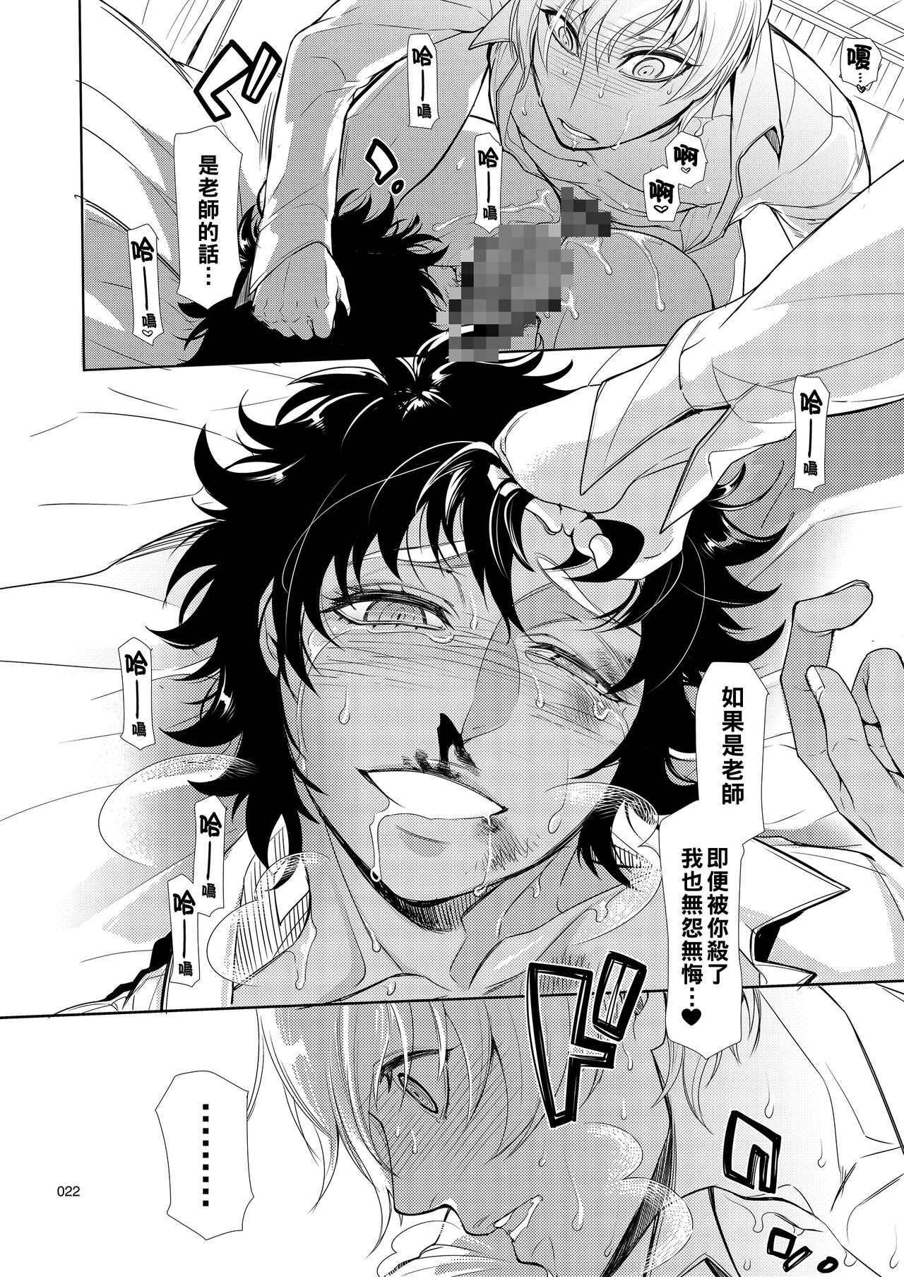 メス男子〇生_脅迫からの逆レ〇プ（Chinese） - Page 21