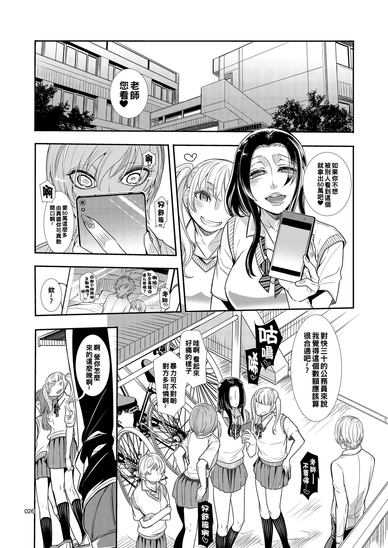 メス男子〇生_脅迫からの逆レ〇プ（Chinese） - Page 25