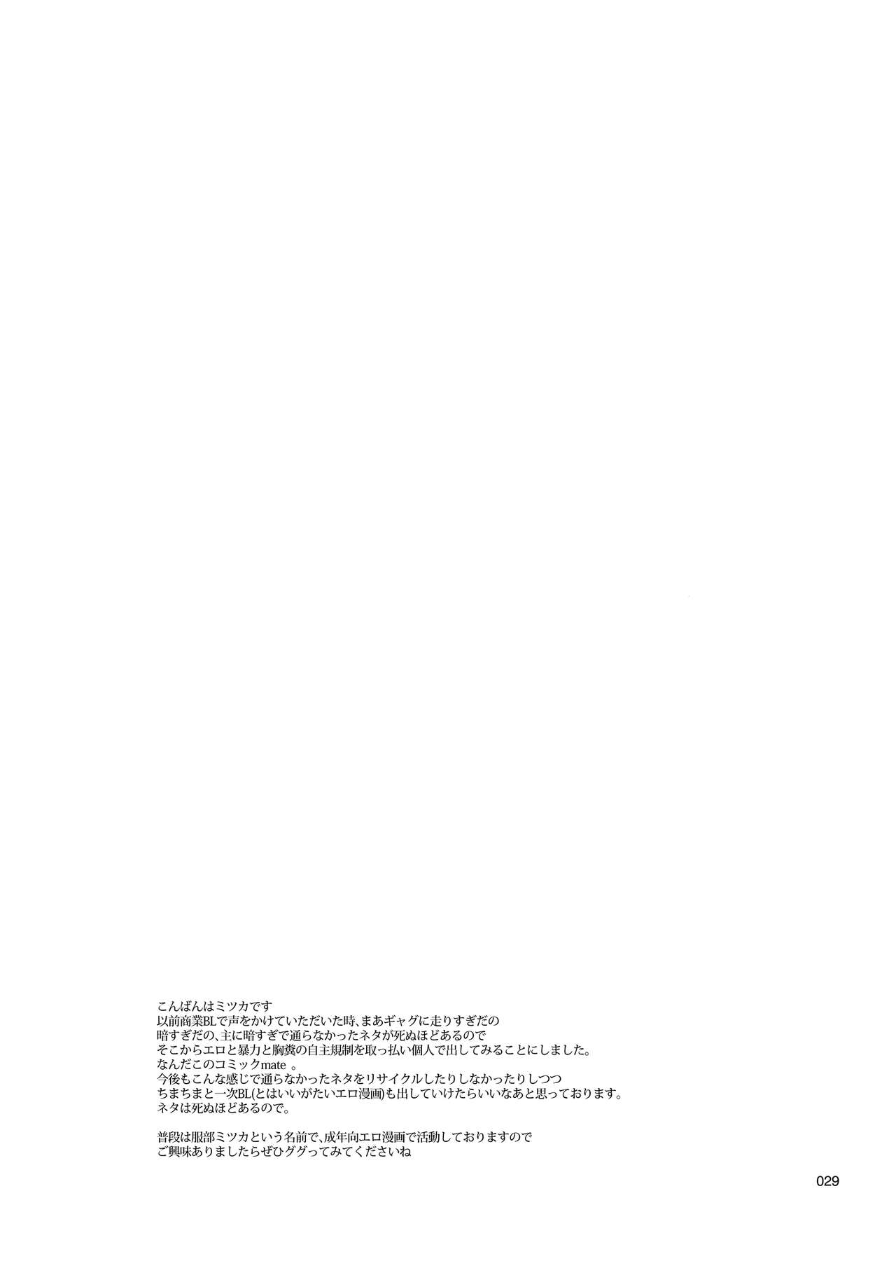 メス男子〇生_脅迫からの逆レ〇プ（Chinese） - Page 28