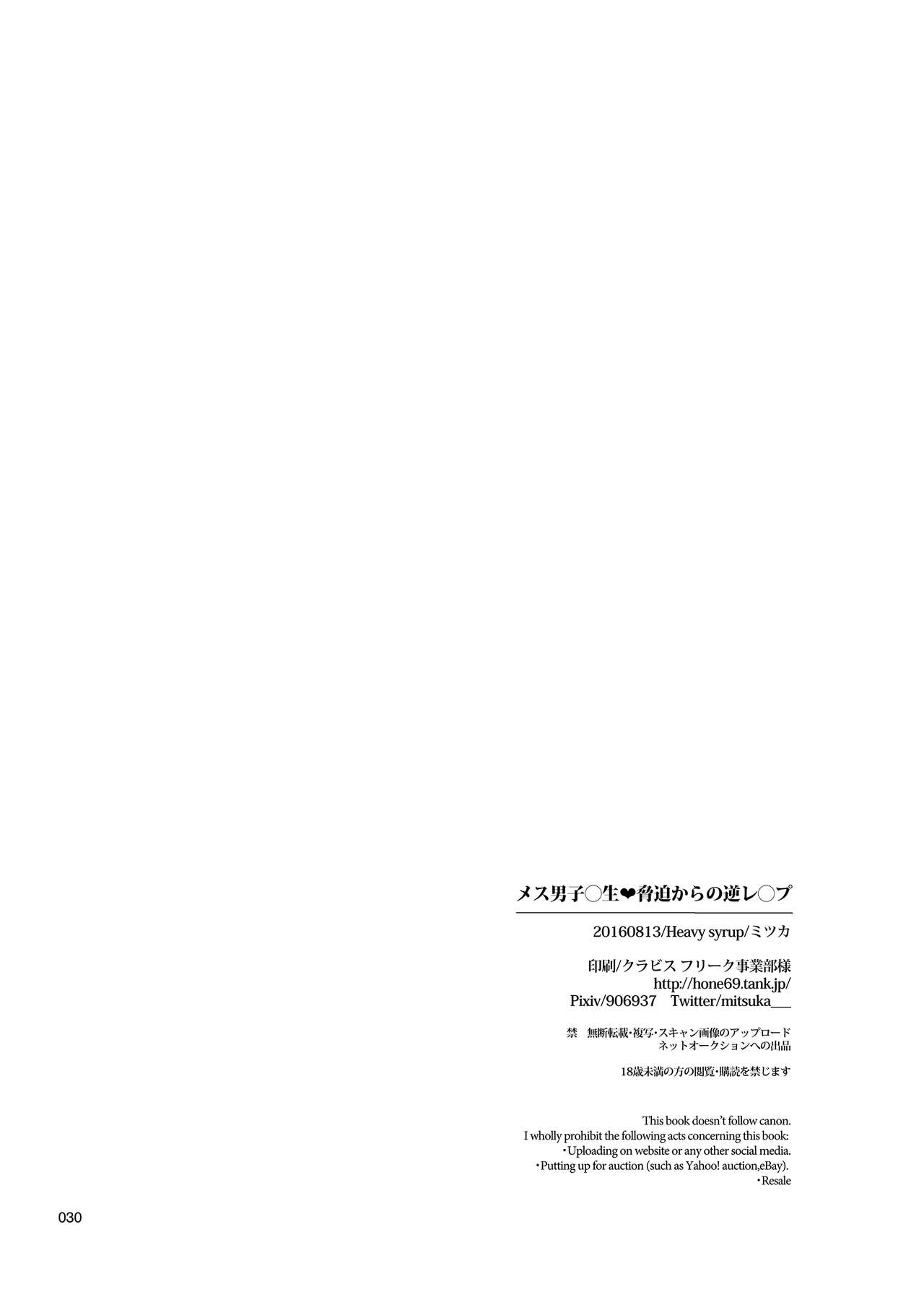 メス男子〇生_脅迫からの逆レ〇プ（Chinese） - Page 29