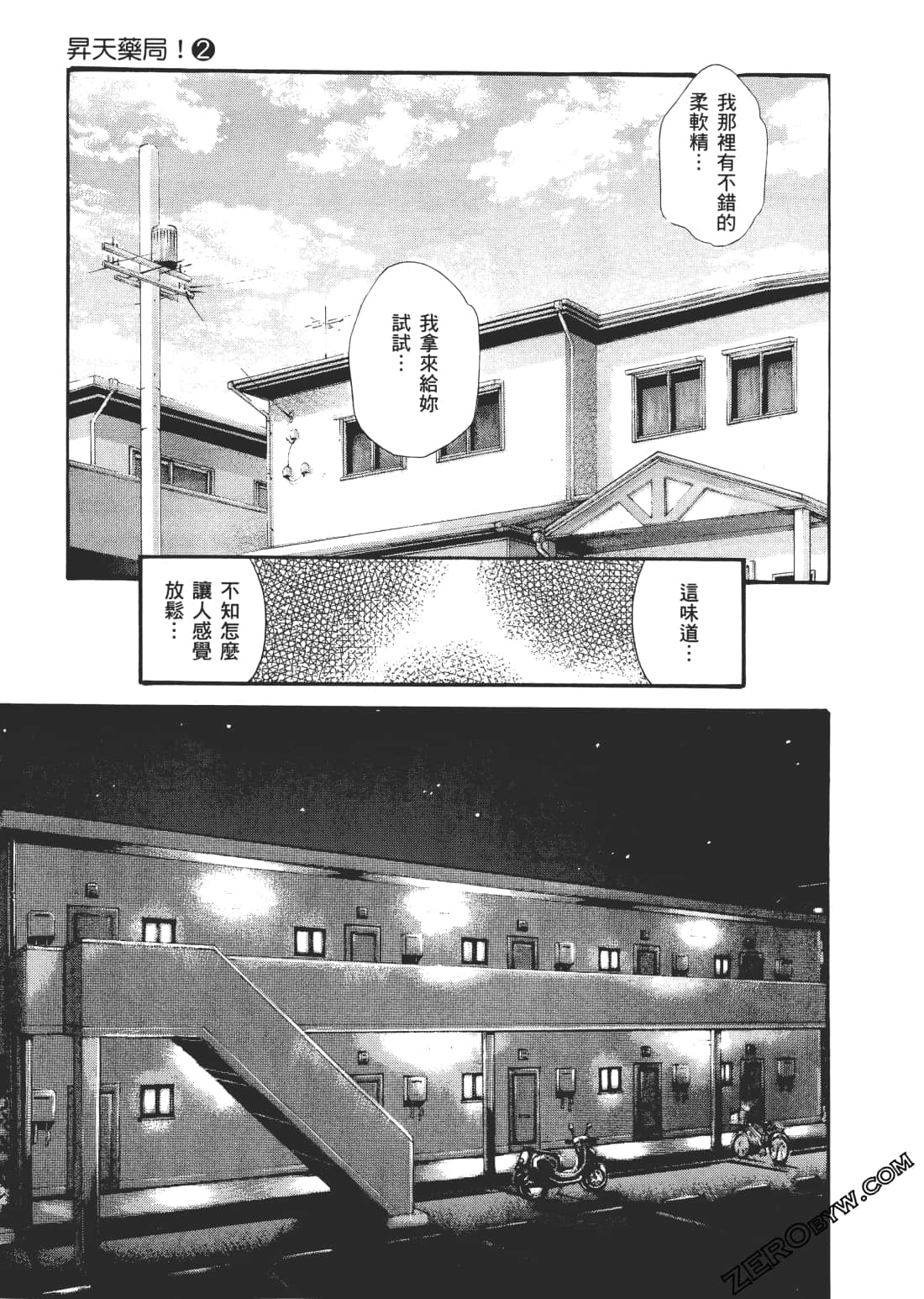 升天药局2 - Page 102