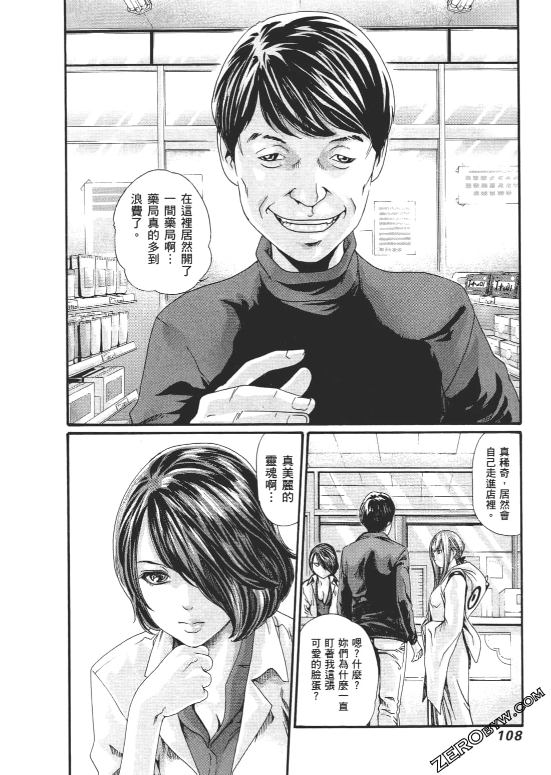 升天药局2 - Page 111