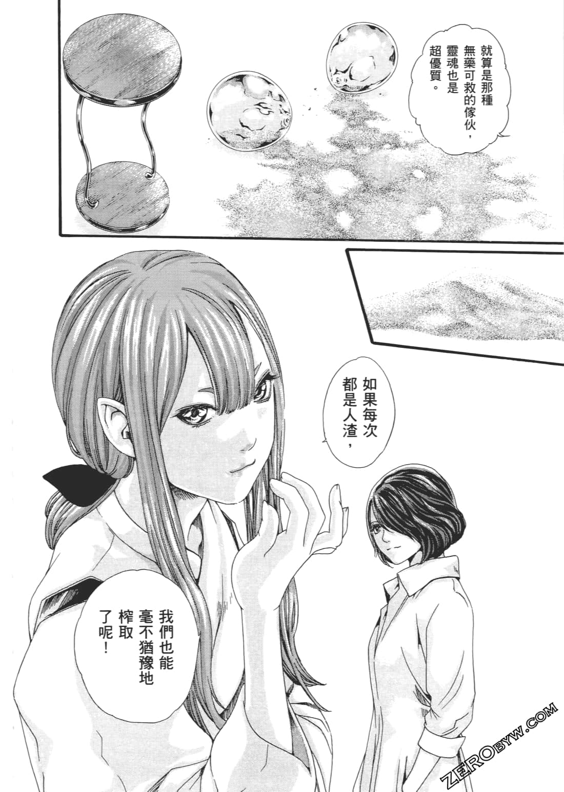 升天药局2 - Page 135