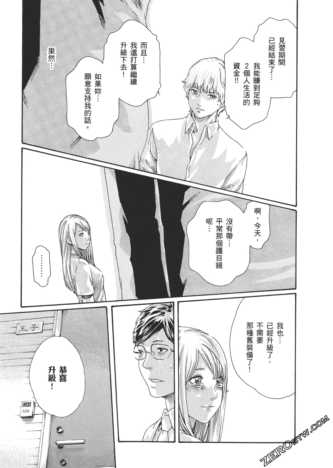 升天药局2 - Page 216