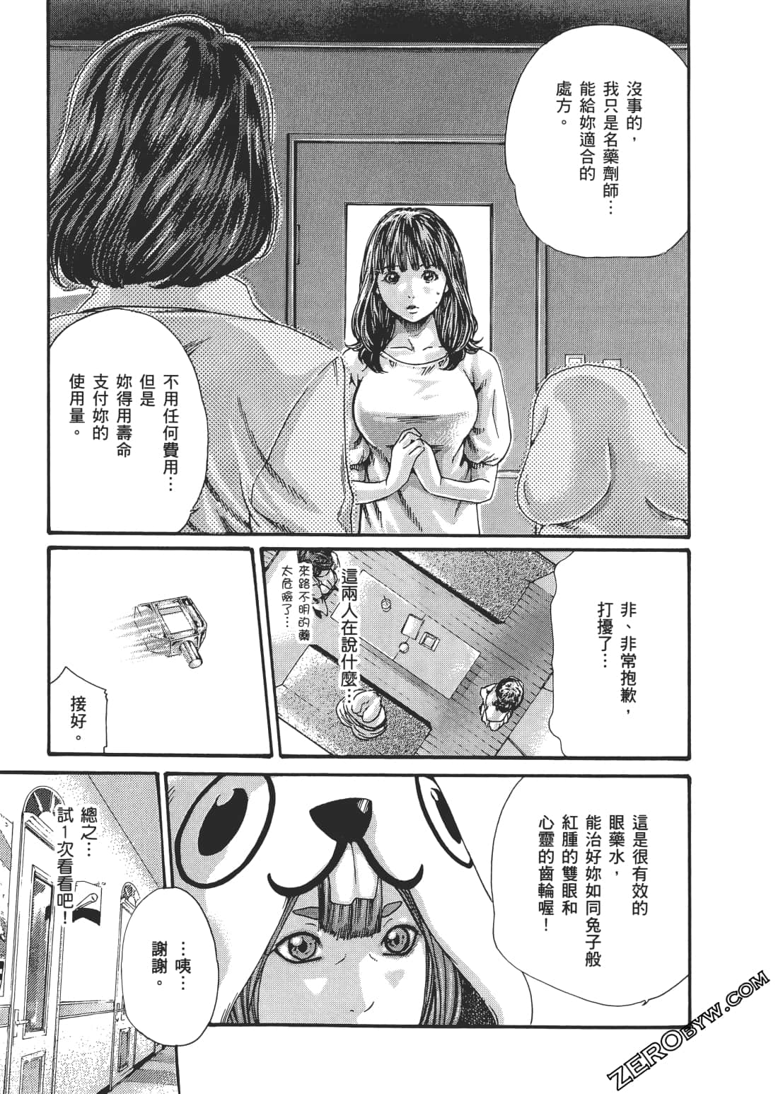 升天药局2 - Page 66