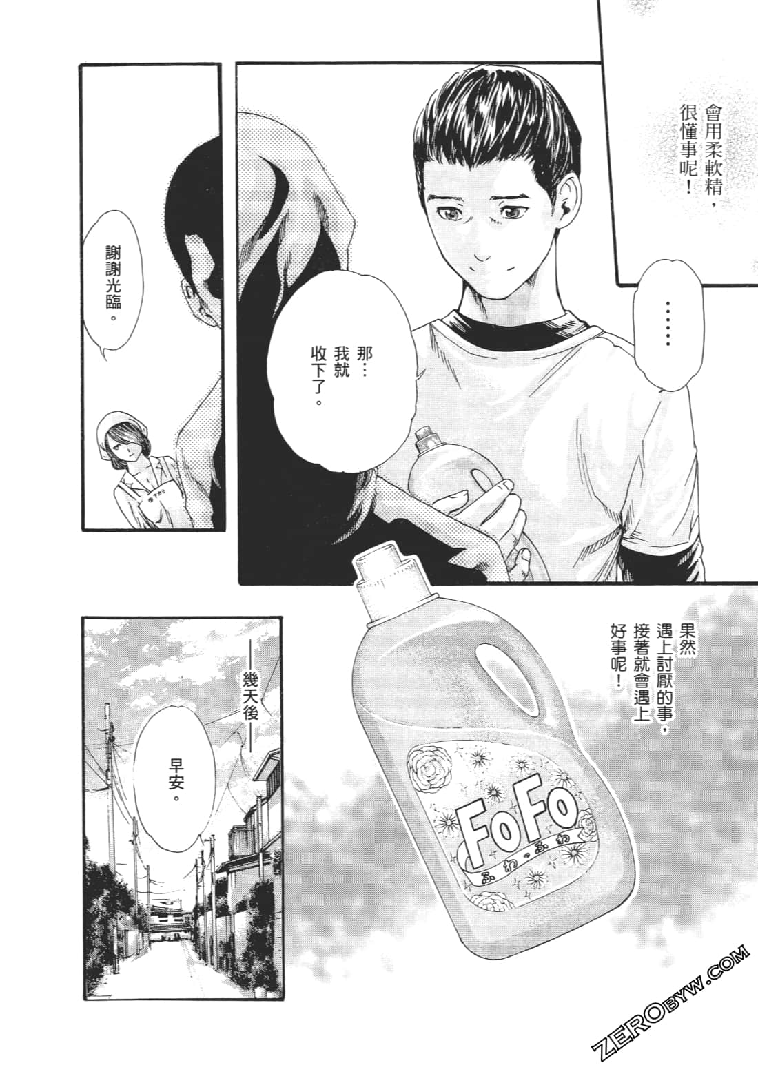 升天药局2 - Page 91