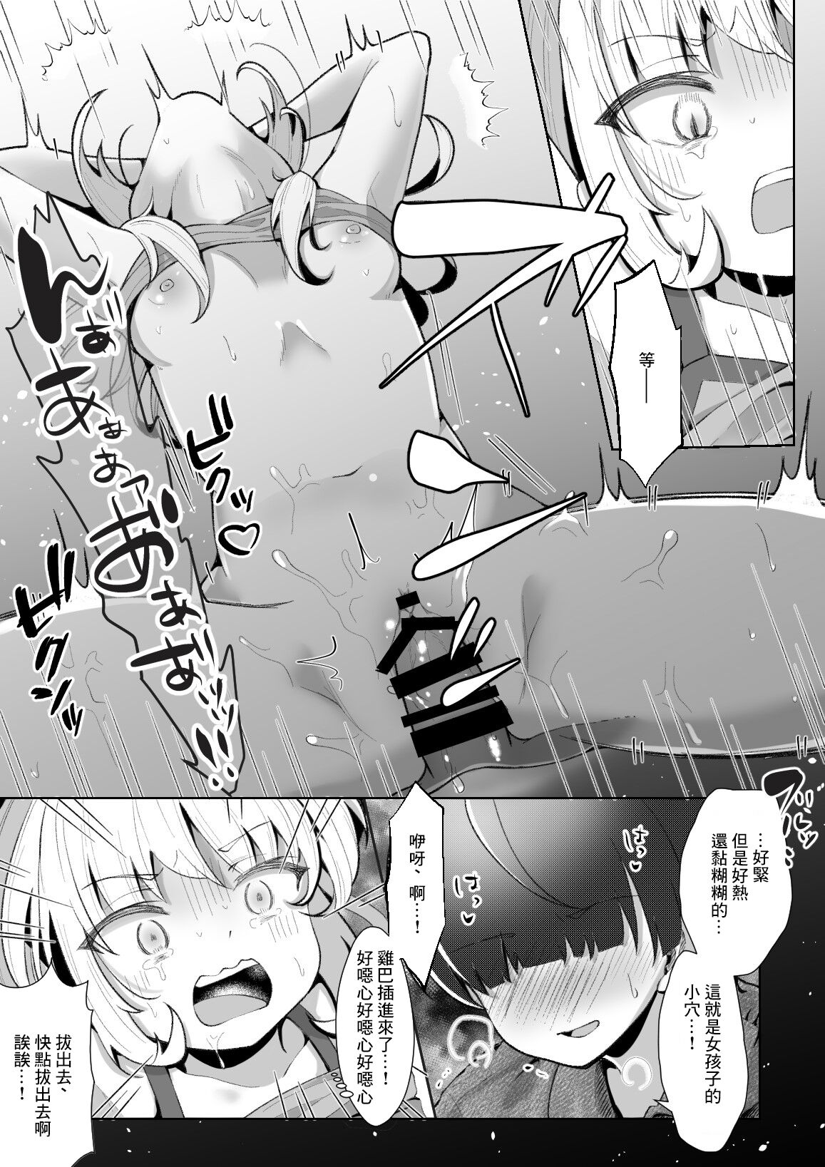 TSメス○キちゃんをわからせる話 - Page 16