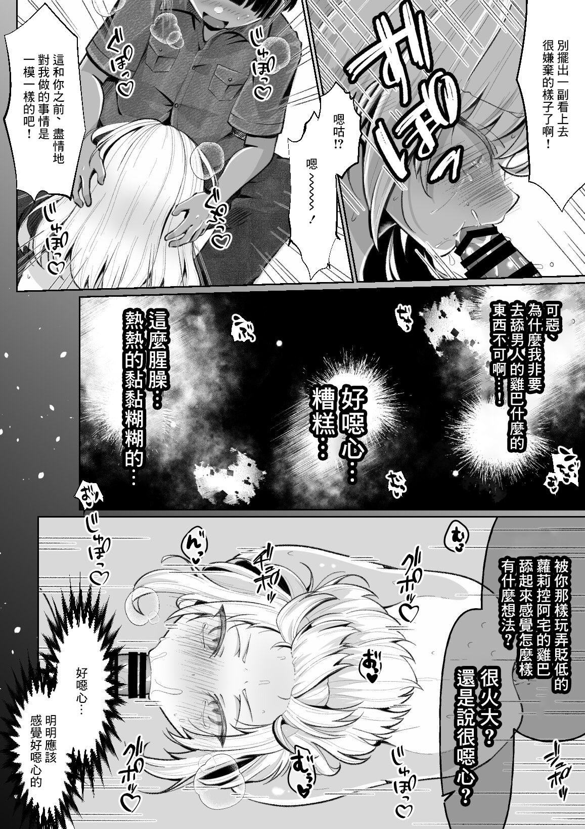 TSメス○キちゃんをわからせる話 - Page 21