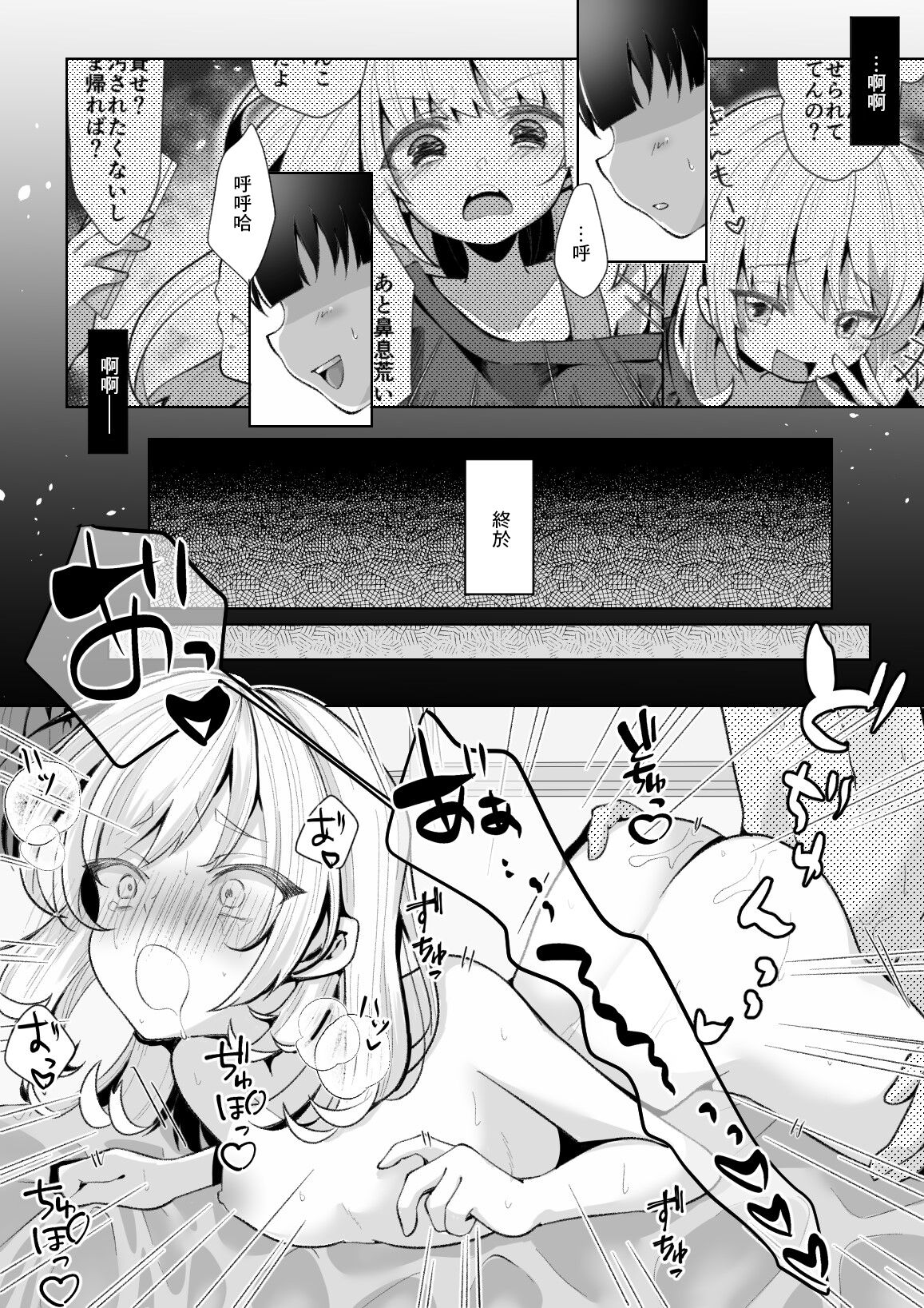 TSメス○キちゃんをわからせる話 - Page 25