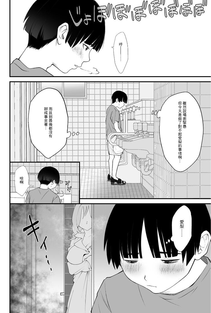 Naisho no Himitsu - Page 13