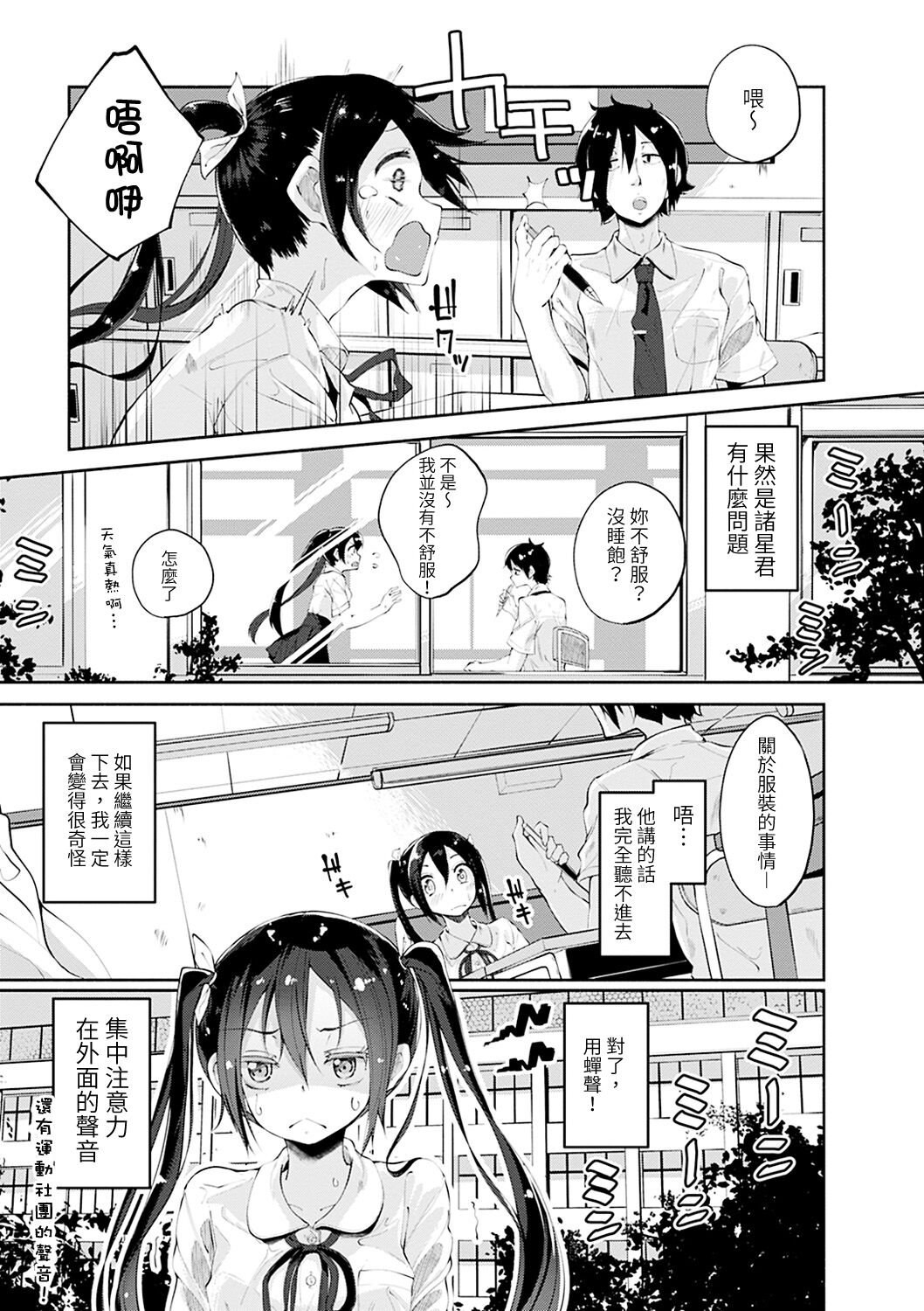 Knock on! - Page 8
