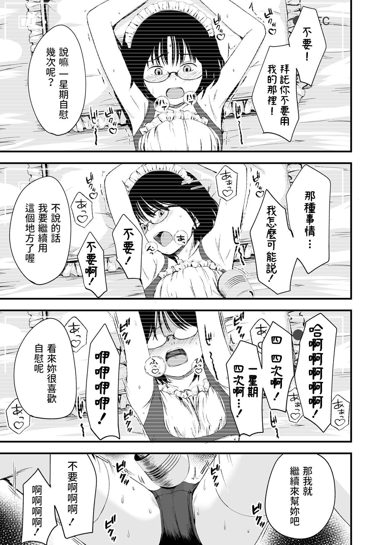 はじめてのアイドル  (COMIC LO 2023年4月号)  中文翻譯 - Page 13