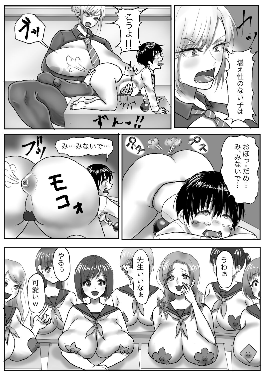 Oshioki Shougakusei 2023 - Page 20