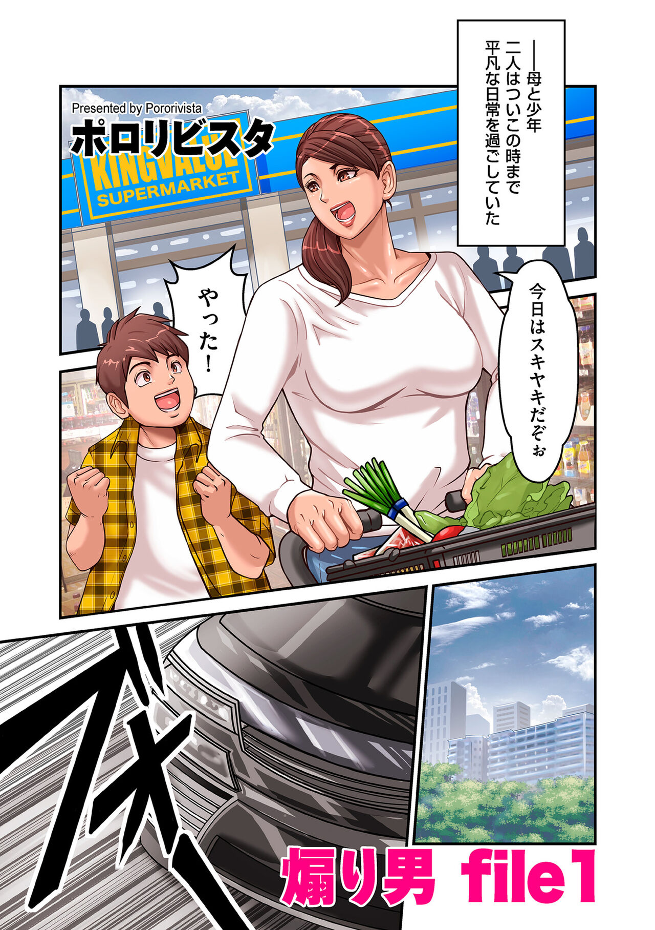 Provoking Men 1-7 - Page 1