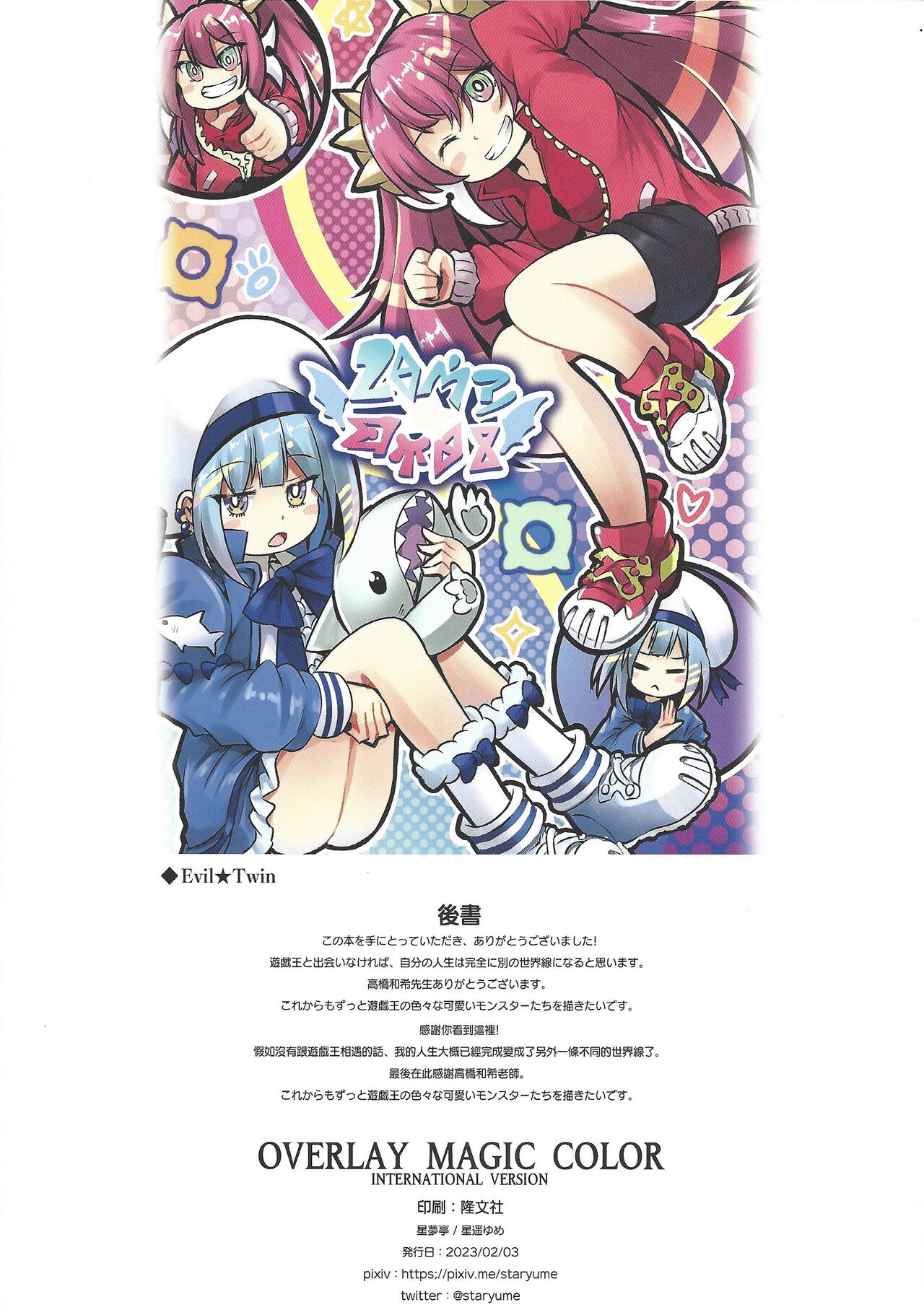 Overlay Magic Color - Page 27