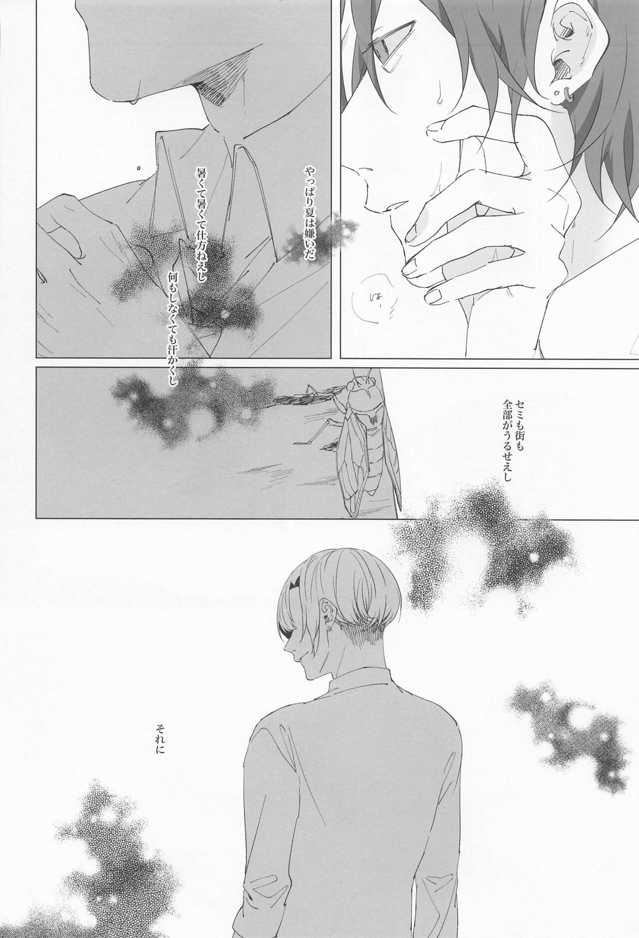 Wasureji no Natsu - Page 13