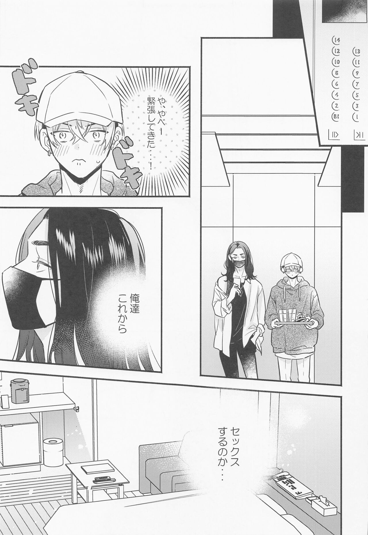 LOVE JOURNEY - Page 12