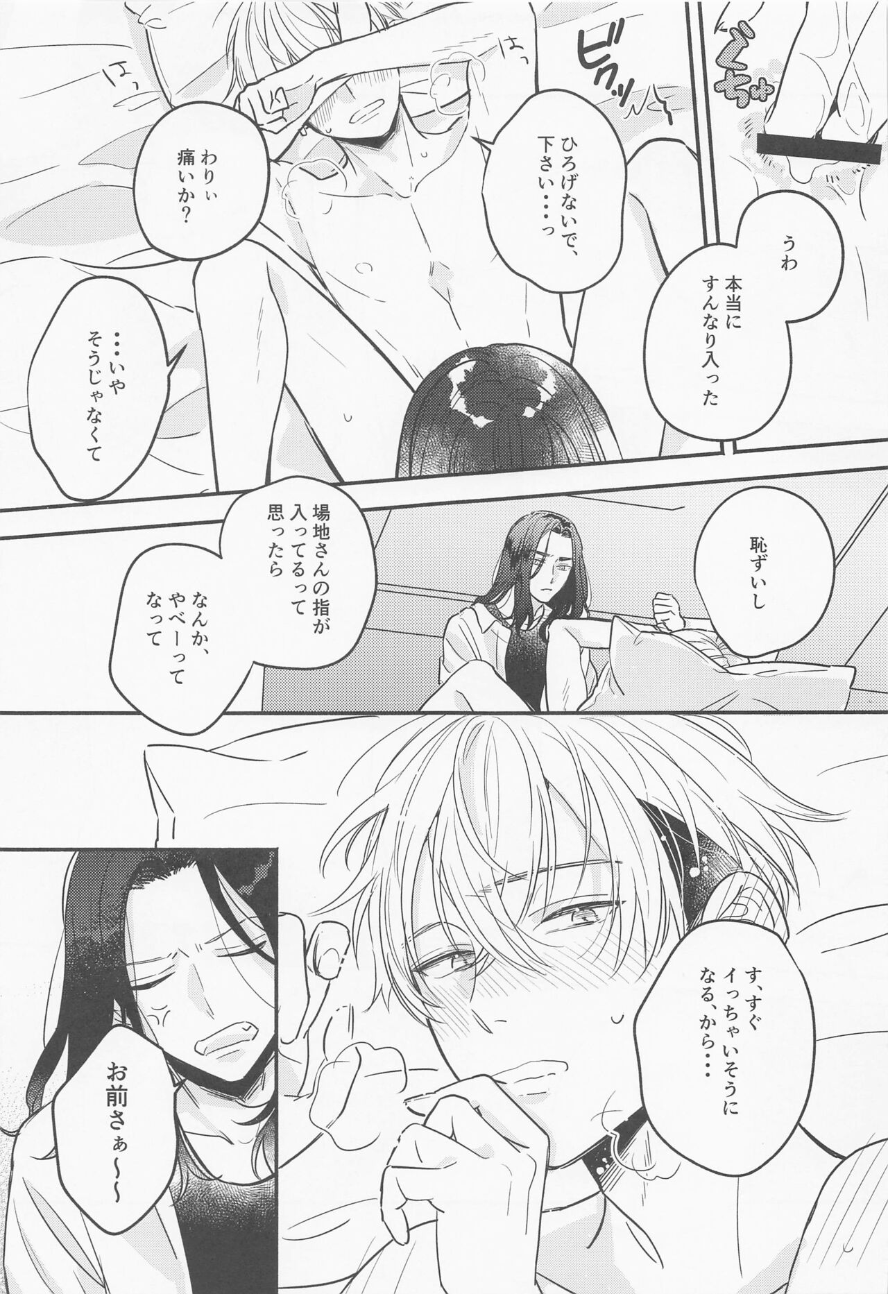 LOVE JOURNEY - Page 18