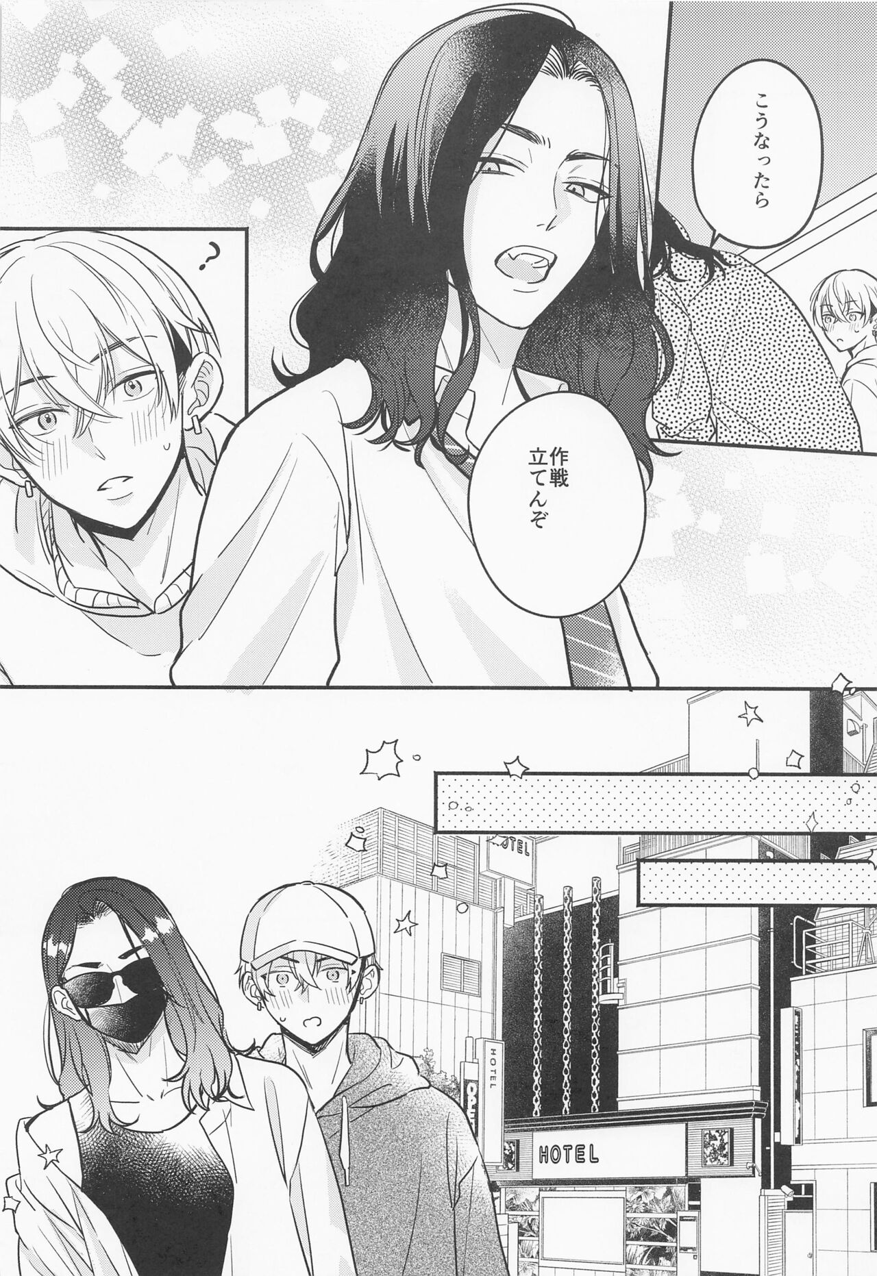 LOVE JOURNEY - Page 9