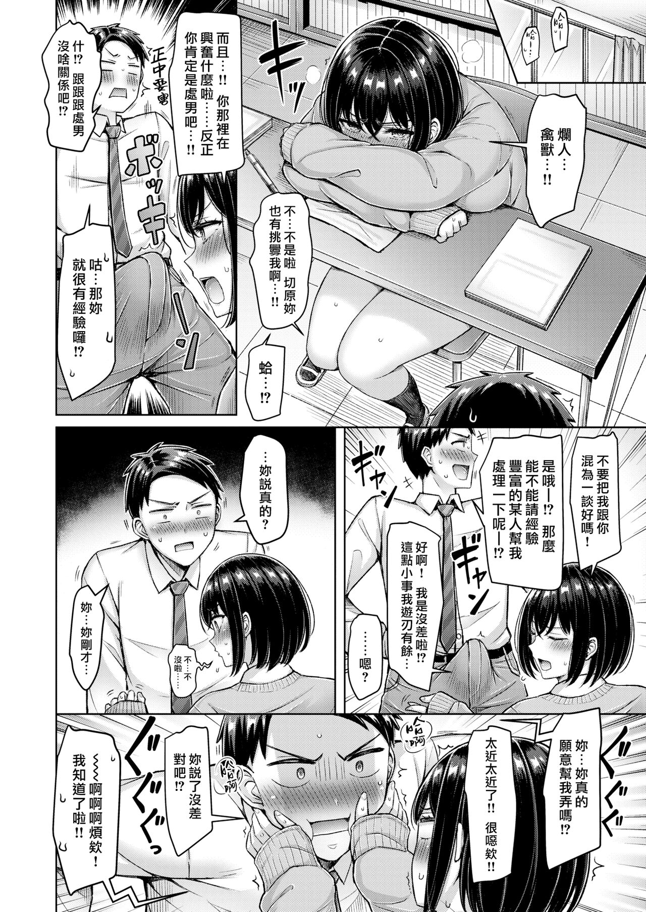 Chichi Press! - Page 10