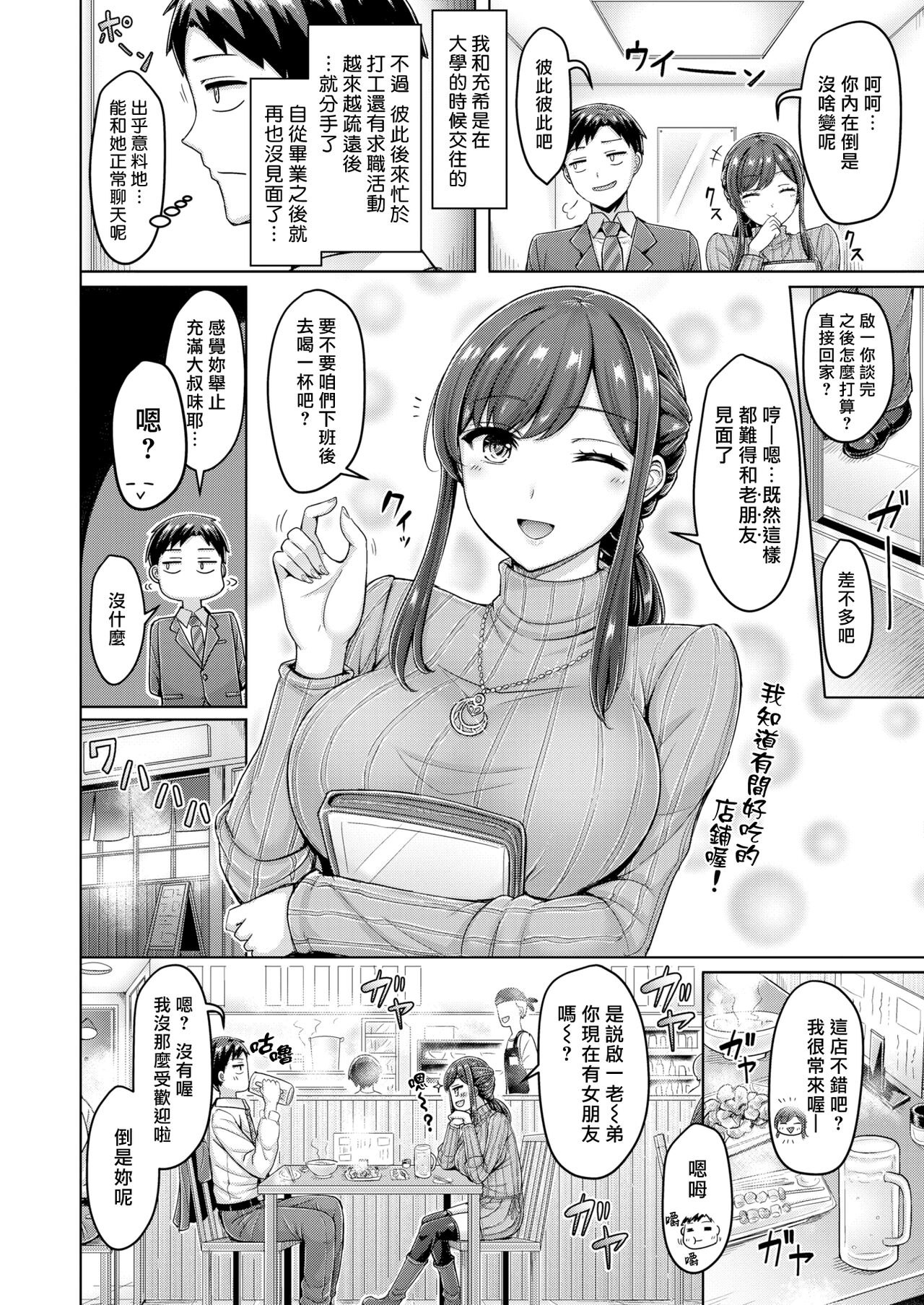 Chichi Press! - Page 144