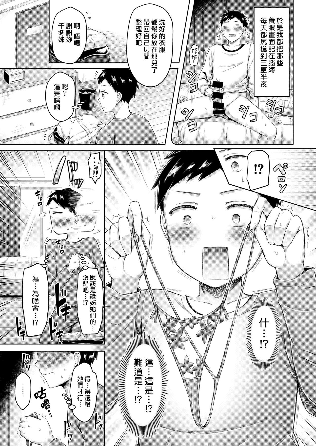 Chichi Press! - Page 163